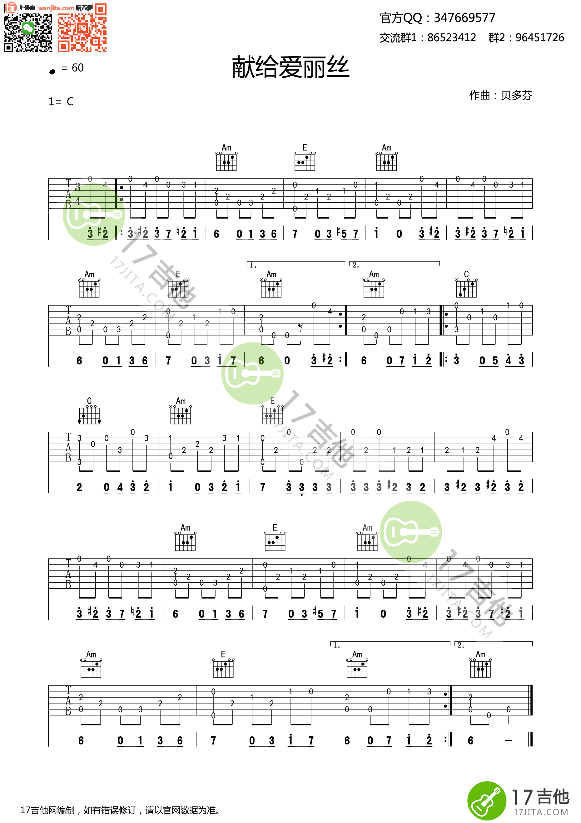 献给爱丽丝吉他谱,原版歌曲,简单C调弹唱教学,六线谱指弹简谱1张图