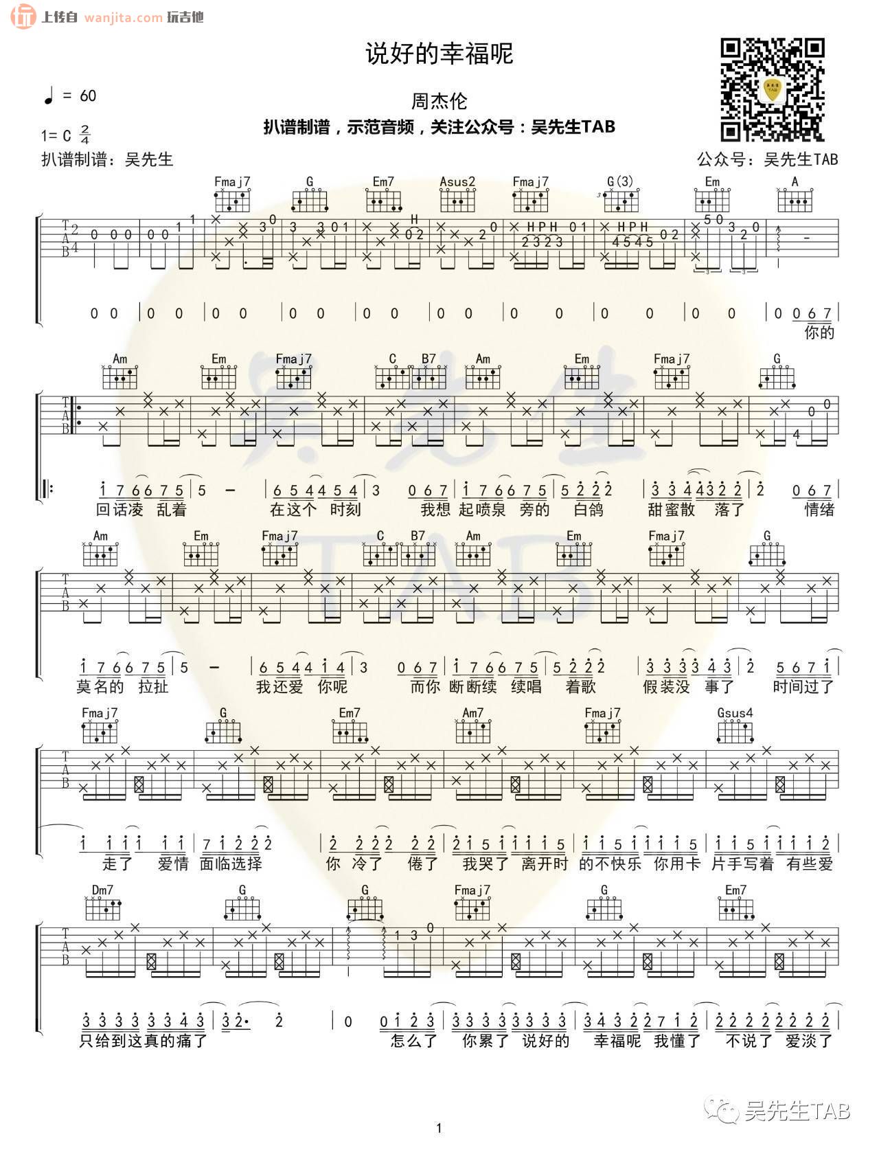 说好的幸福呢吉他谱,原版歌曲,简单C调弹唱教学,六线谱指弹简谱2张图