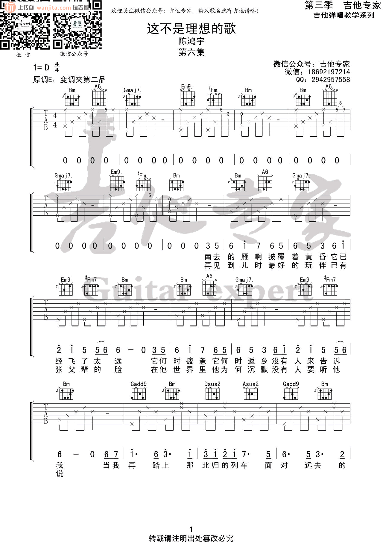 这不是理想的歌吉他谱,原版歌曲,简单D调弹唱教学,六线谱指弹简谱2张图