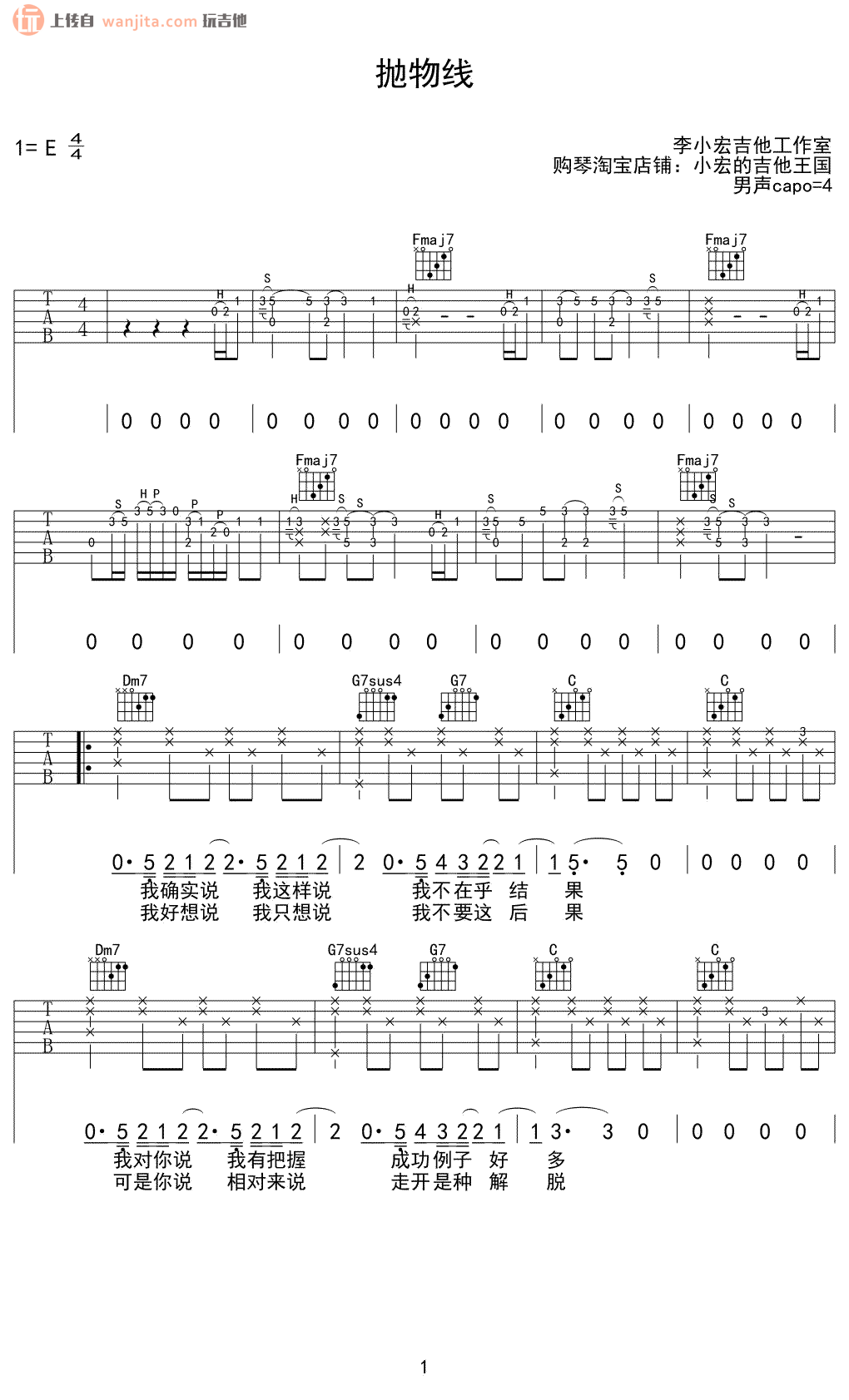 抛物线吉他谱,原版歌曲,简单E调弹唱教学,六线谱指弹简谱2张图
