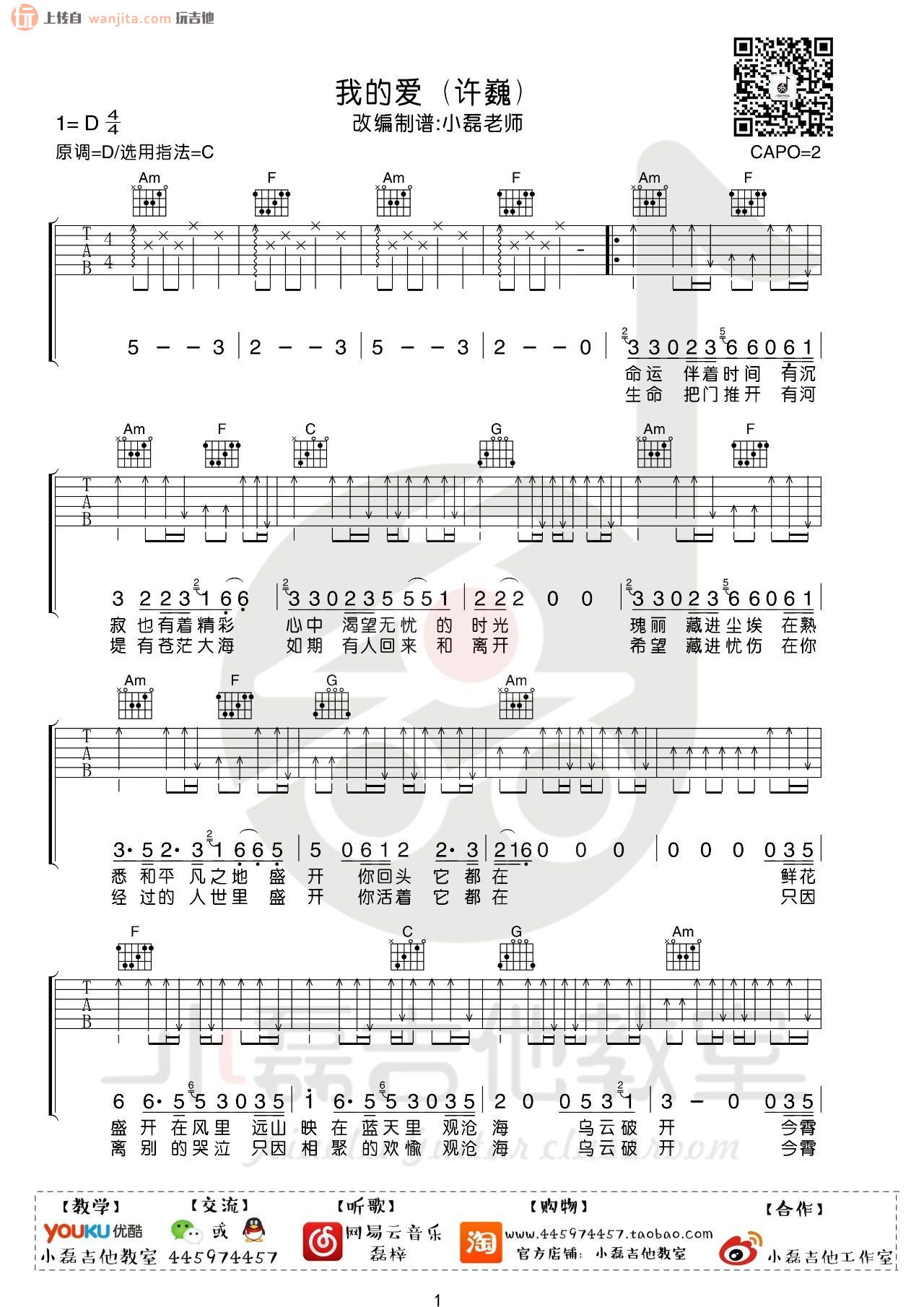 我的爱吉他谱,原版歌曲,简单C调弹唱教学,六线谱指弹简谱2张图