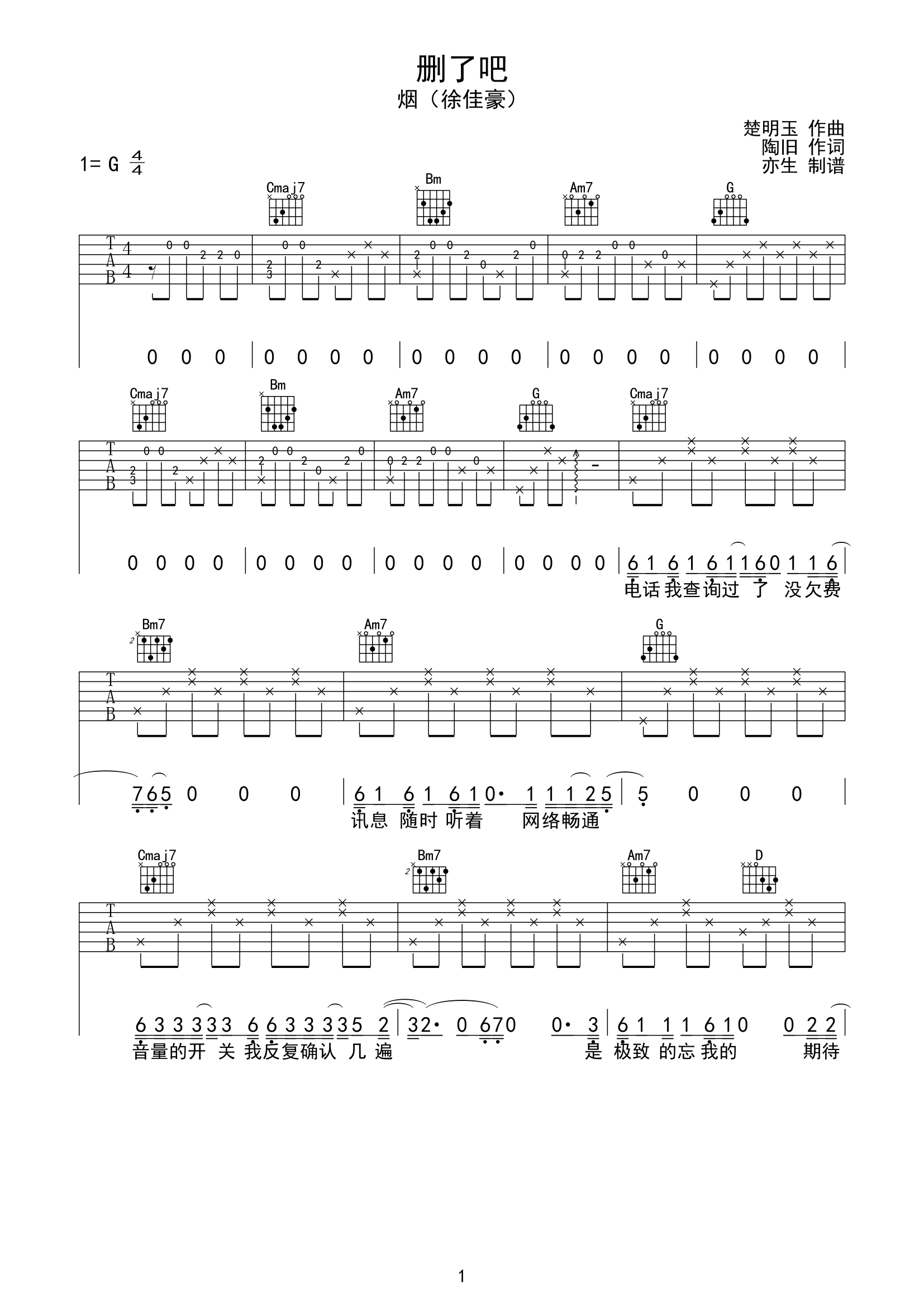 删了吧吉他谱,原版歌曲,简单G调弹唱教学,六线谱指弹简谱2张图