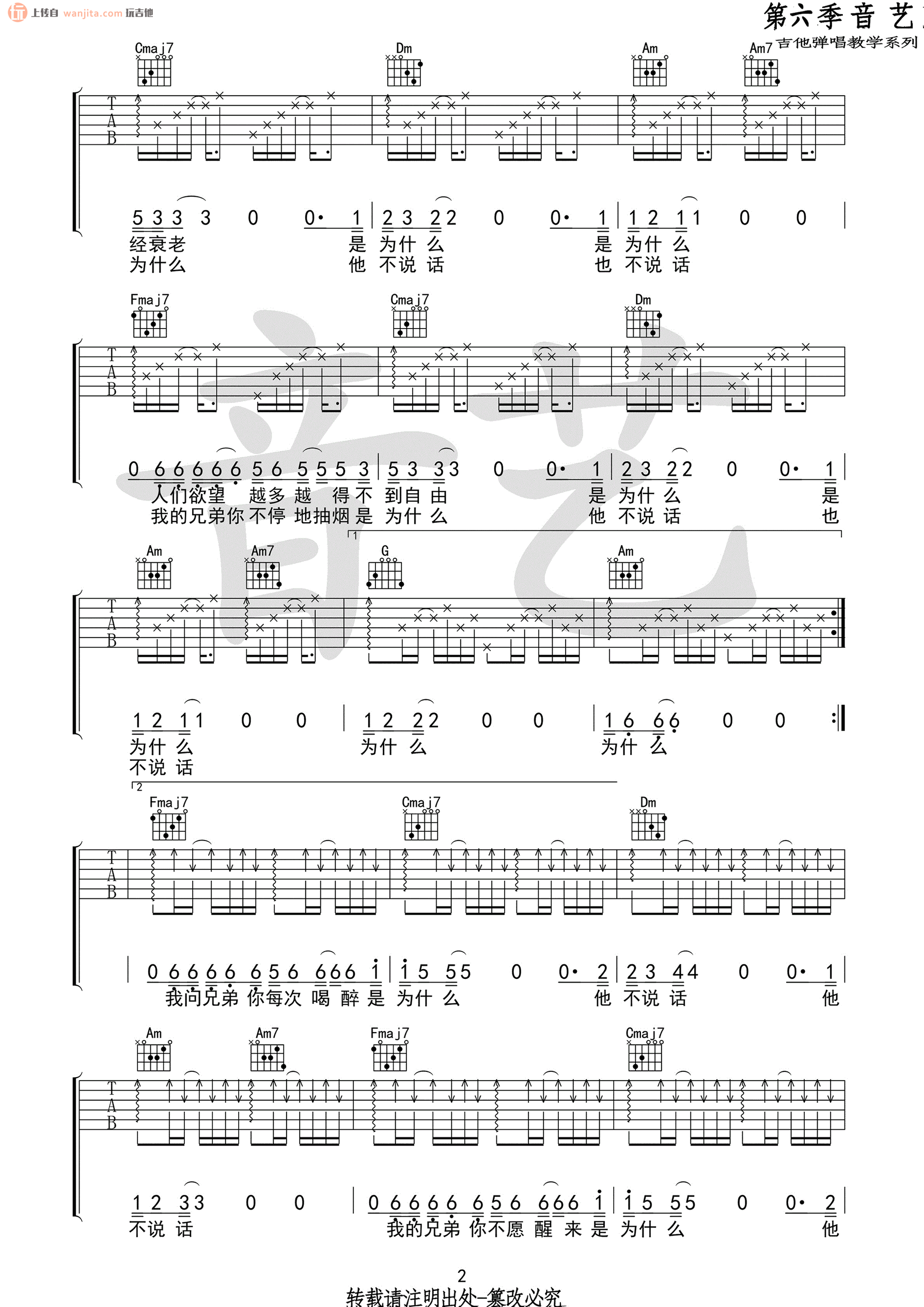 以梦喂马吉他谱,原版歌曲,简单C调弹唱教学,六线谱指弹简谱2张图