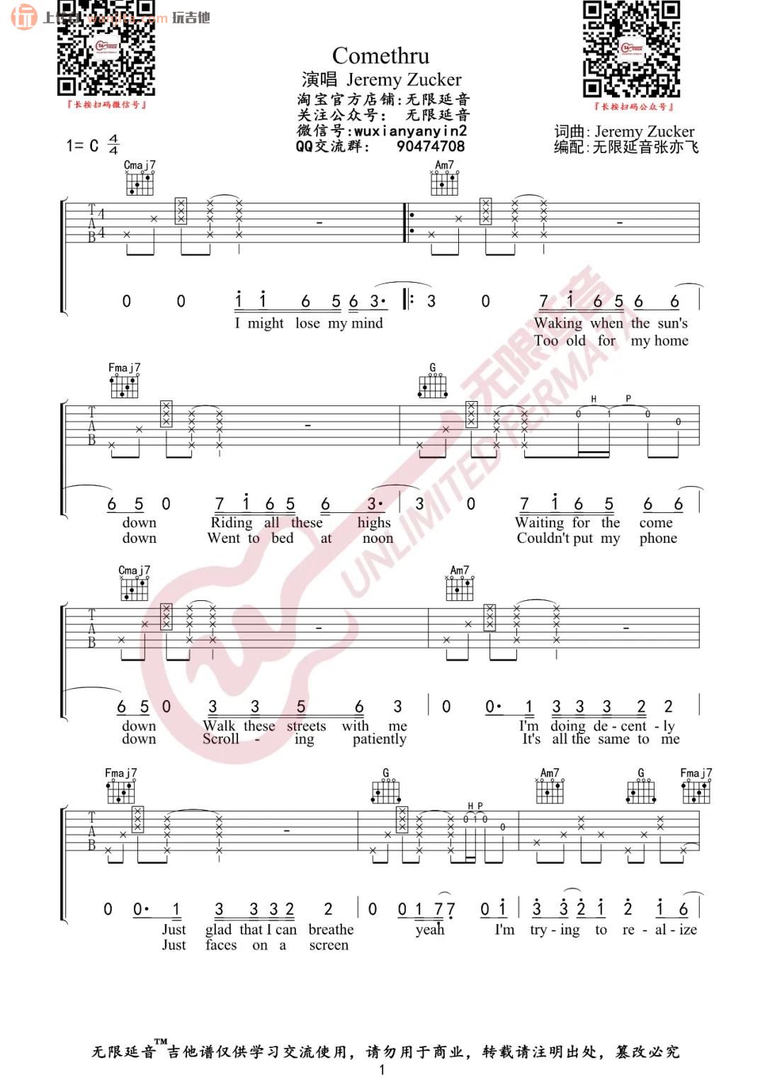 Comethru吉他谱,原版歌曲,简单C调弹唱教学,六线谱指弹简谱2张图