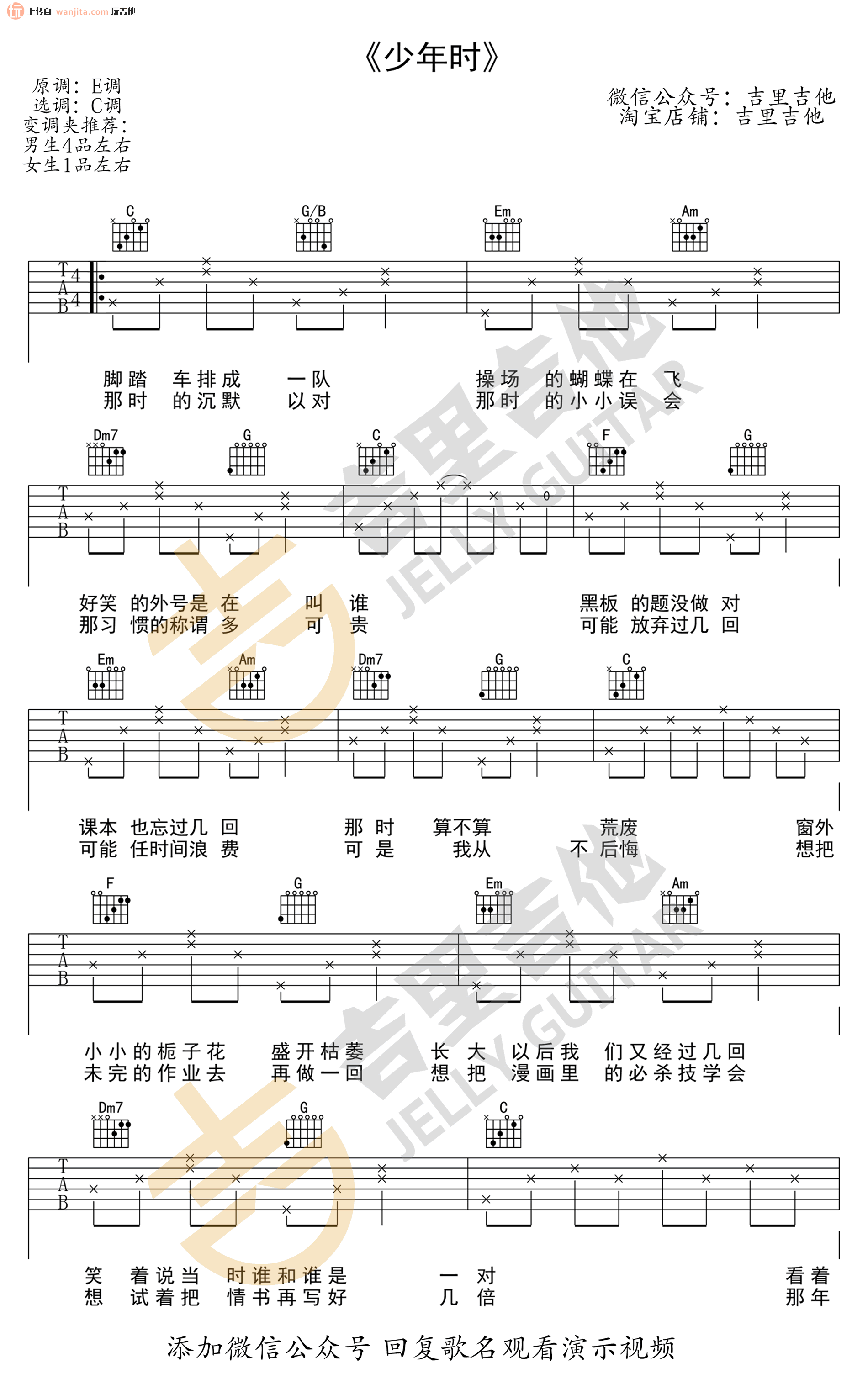 少年时吉他谱,原版歌曲,简单C调弹唱教学,六线谱指弹简谱2张图