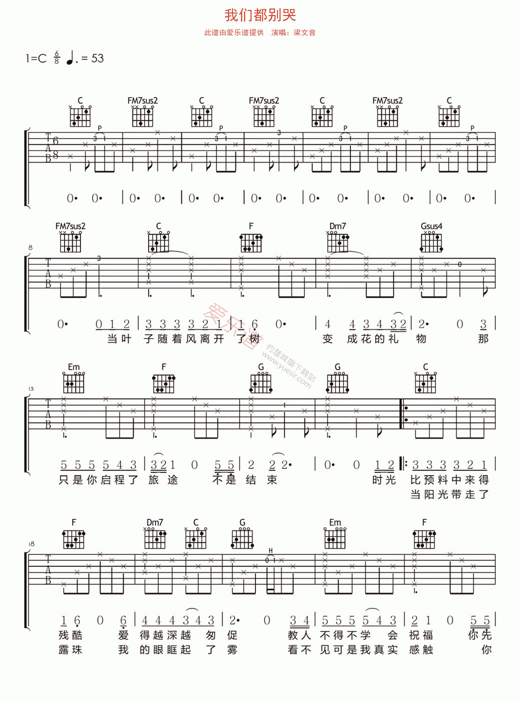 我们都别哭吉他谱,简单C调原版指弹曲谱,梁文音高清流行弹唱六线乐谱