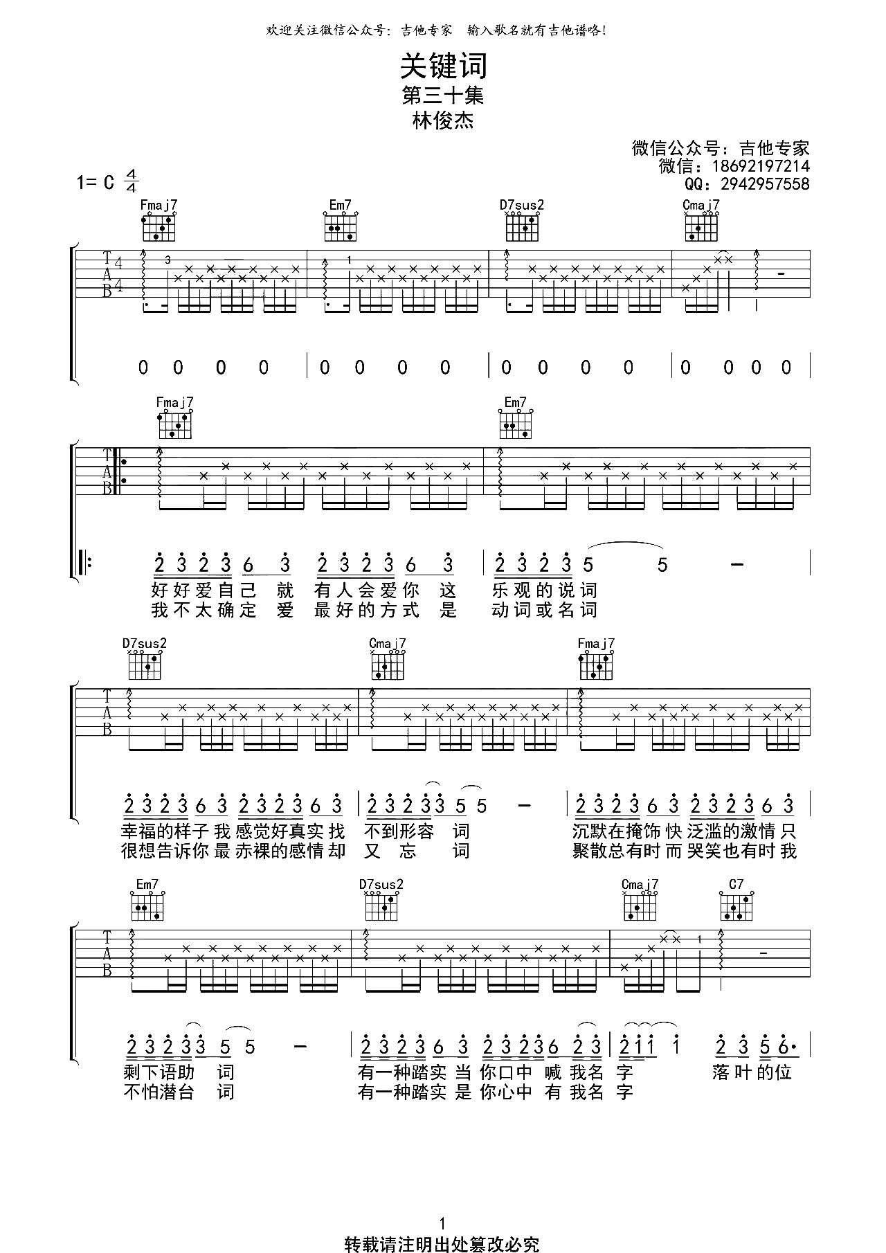 关键词吉他谱,原版歌曲,简单C调弹唱教学,六线谱指弹简谱2张图