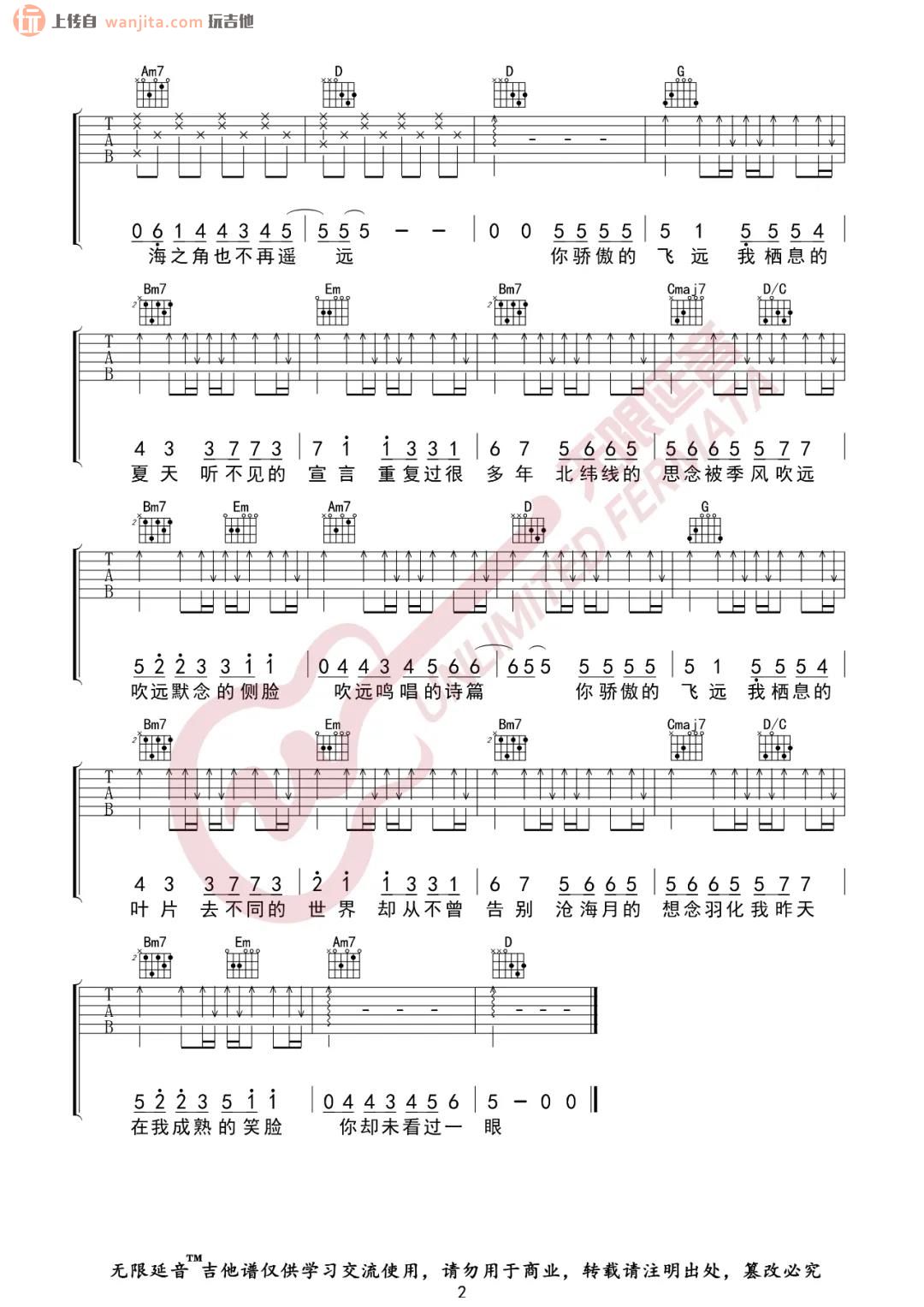 飞鸟和蝉吉他谱,原版歌曲,简单C调弹唱教学,六线谱指弹简谱2张图