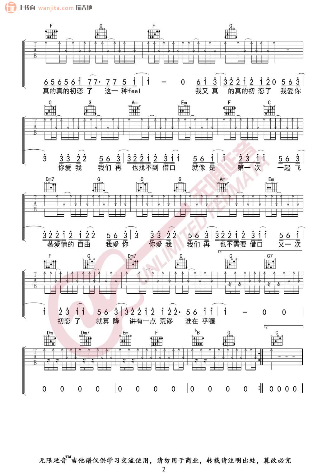 我又初恋了吉他谱,原版歌曲,简单C调弹唱教学,六线谱指弹简谱2张图