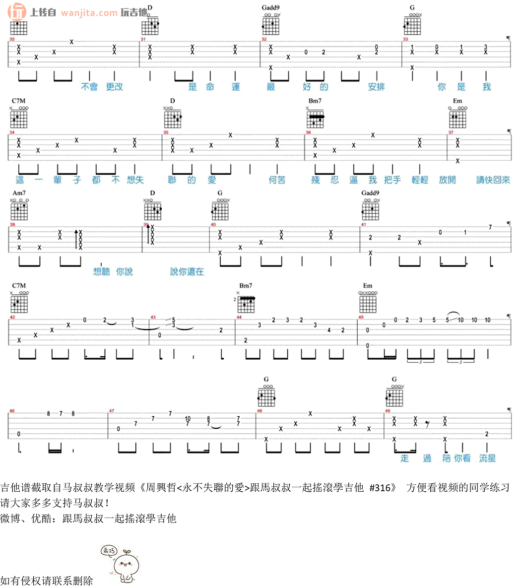 永不失联的爱吉他谱,原版歌曲,简单G调弹唱教学,六线谱指弹简谱2张图