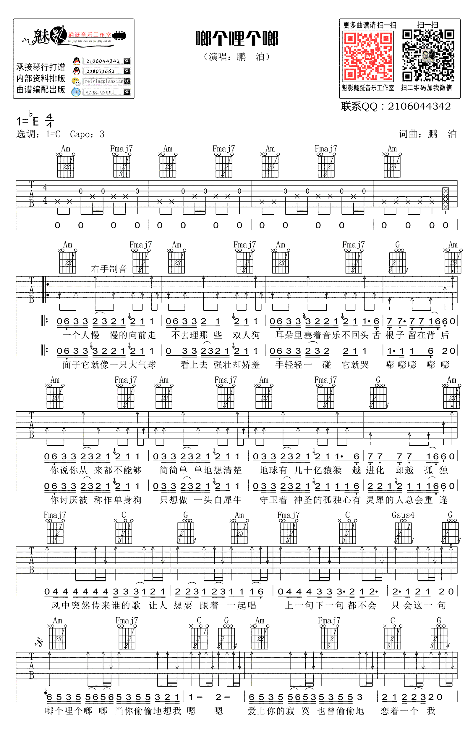 啷个哩个啷吉他谱,原版歌曲,简单C调弹唱教学,六线谱指弹简谱2张图