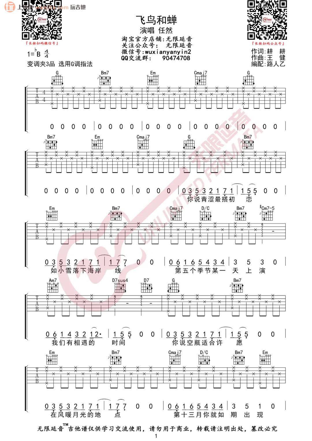 飞鸟和蝉吉他谱,原版歌曲,简单C调弹唱教学,六线谱指弹简谱2张图