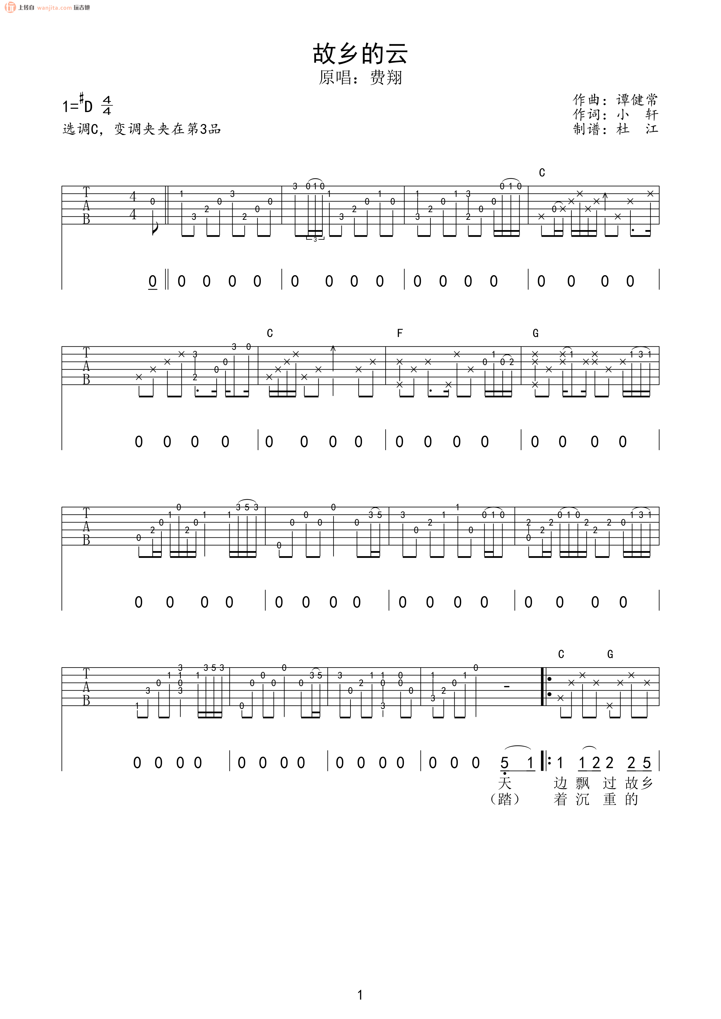 故乡的云吉他谱,原版歌曲,简单C调弹唱教学,六线谱指弹简谱2张图