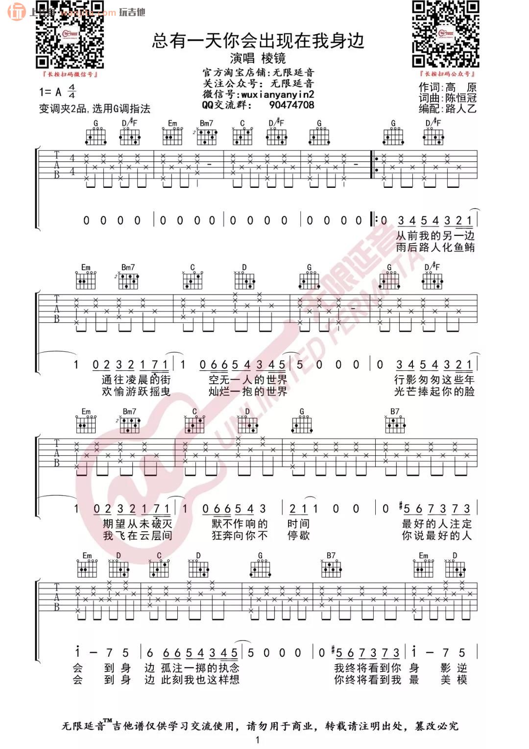 总有一天你会出现在我身边吉他谱,原版歌曲,简单G调弹唱教学,六线谱指弹简谱2张图
