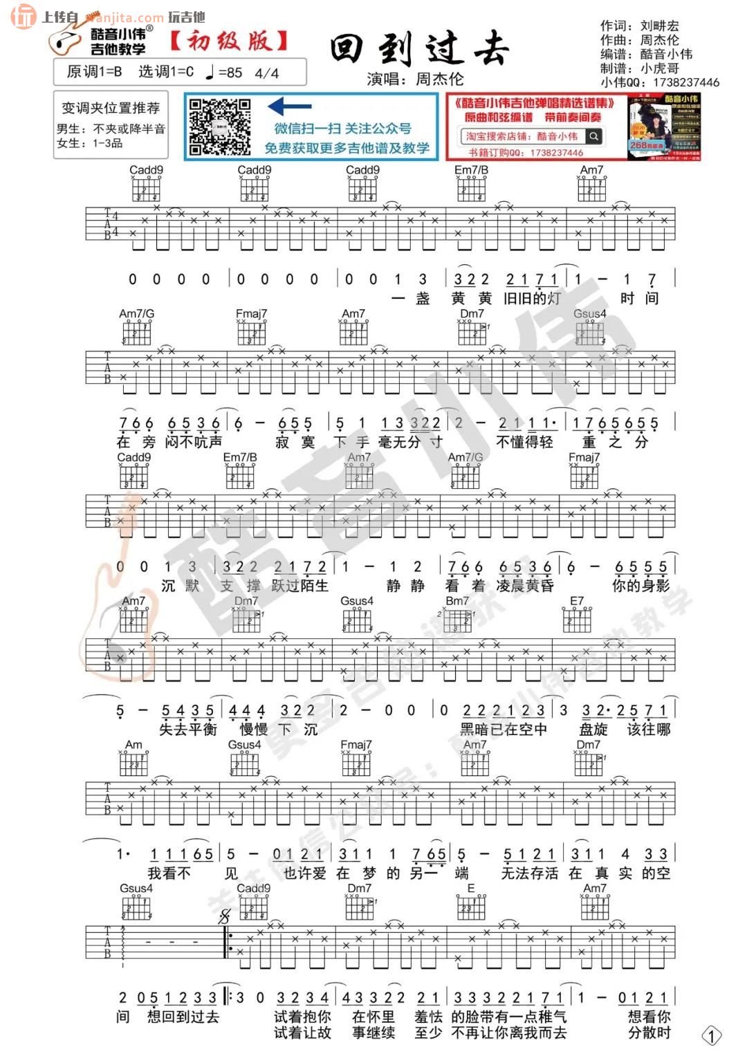回到过去吉他谱,原版歌曲,简单C调弹唱教学,六线谱指弹简谱2张图