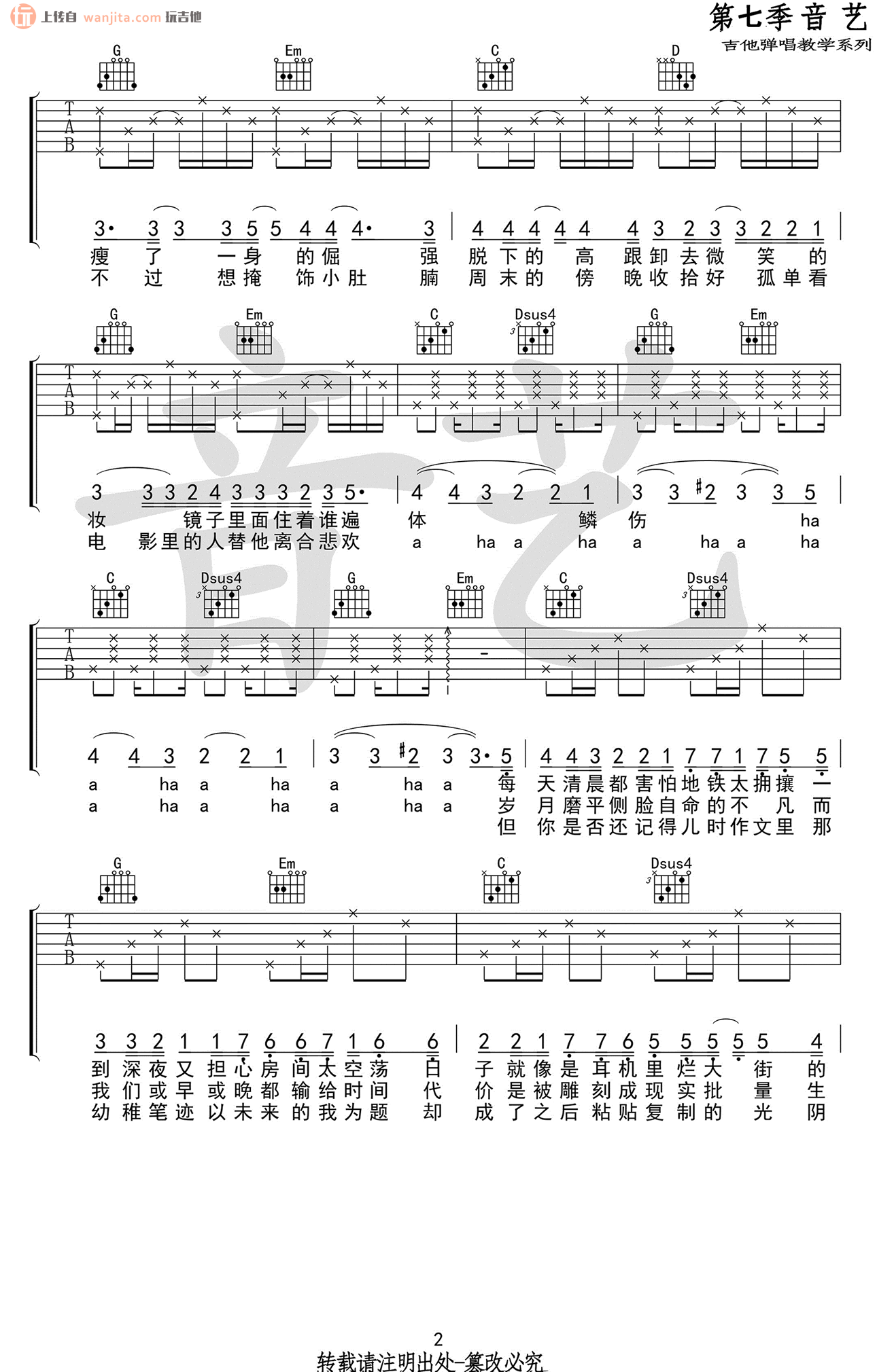 这是你想要的生活吗吉他谱,原版歌曲,简单G调弹唱教学,六线谱指弹简谱2张图