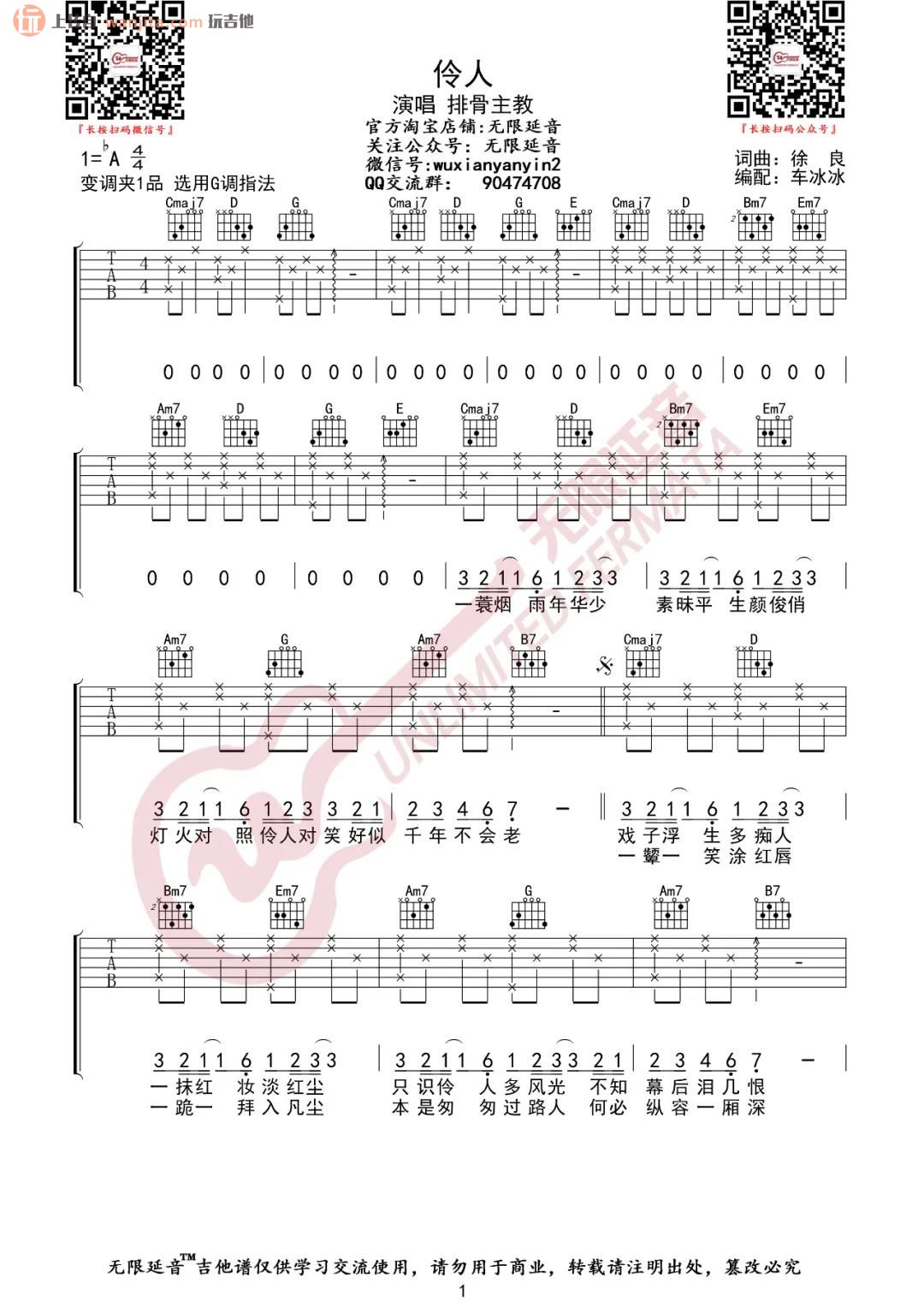 伶人吉他谱,原版歌曲,简单G调弹唱教学,六线谱指弹简谱2张图