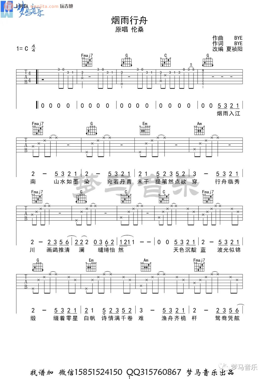 烟雨行舟吉他谱,原版歌曲,简单C调弹唱教学,六线谱指弹简谱2张图