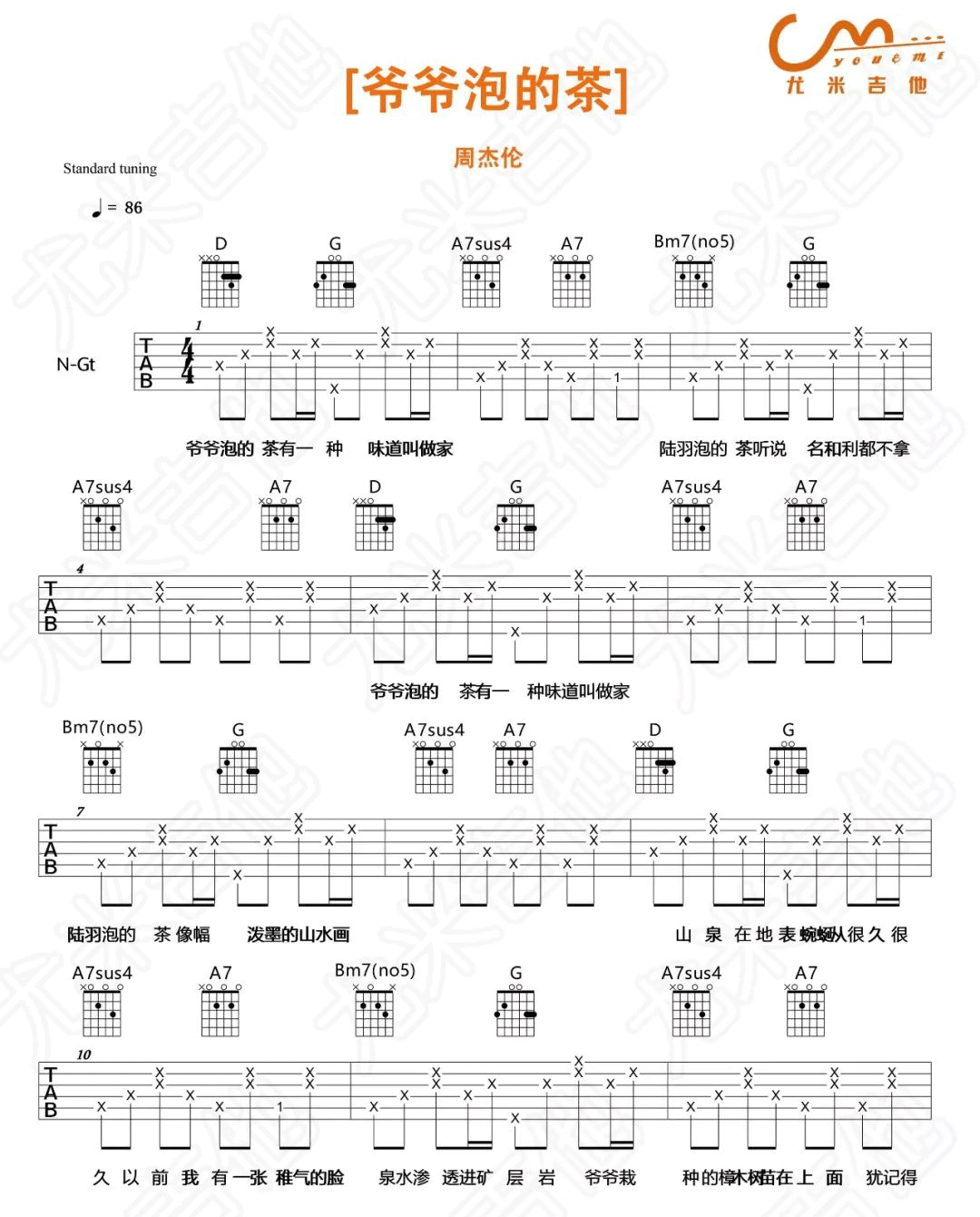 爷爷泡的茶吉他谱,原版歌曲,简单D调弹唱教学,六线谱指弹简谱2张图