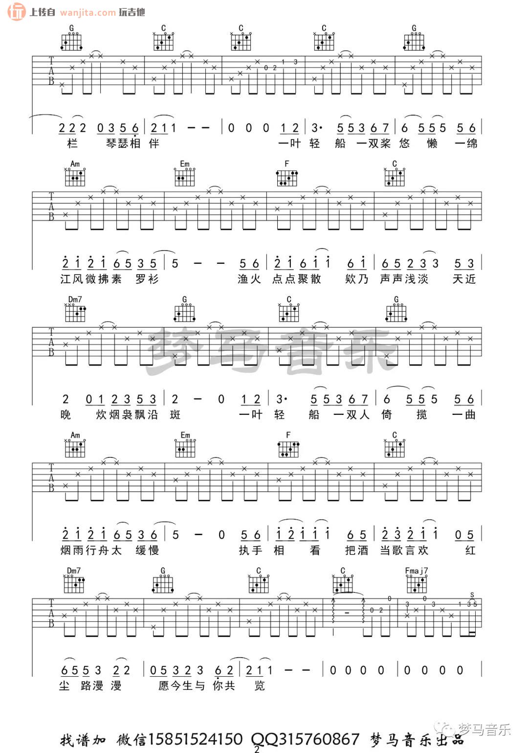 烟雨行舟吉他谱,原版歌曲,简单C调弹唱教学,六线谱指弹简谱2张图