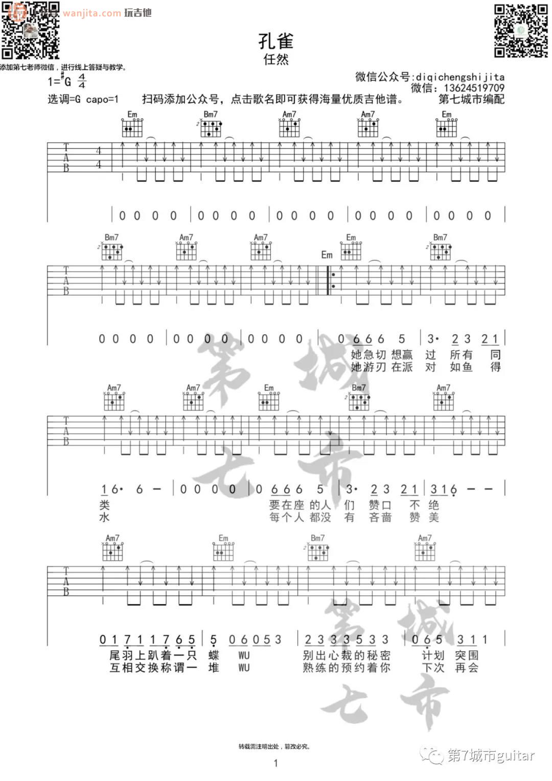 孔雀吉他谱,原版歌曲,简单G调弹唱教学,六线谱指弹简谱2张图