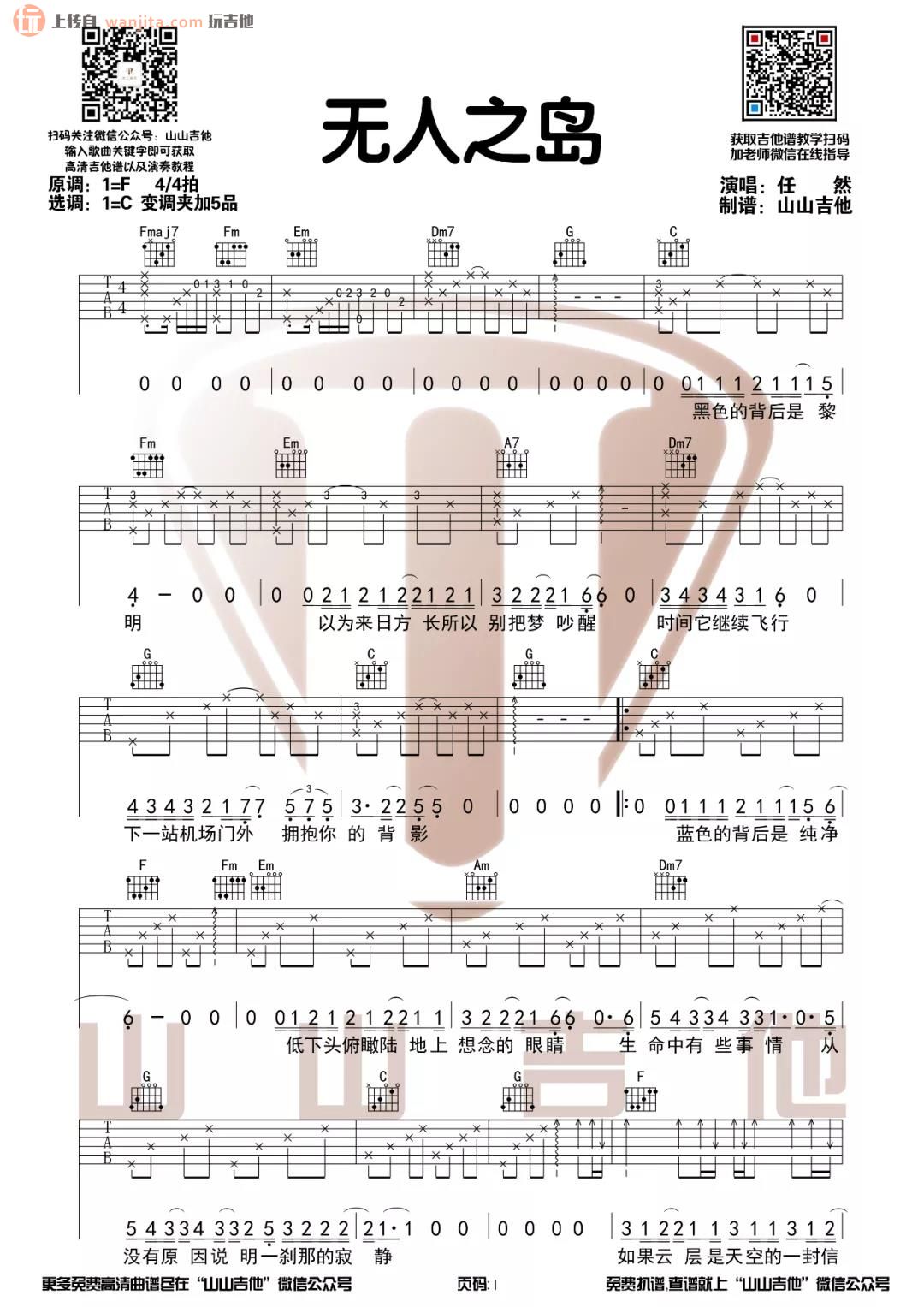 无人之岛吉他谱,原版歌曲,简单C调弹唱教学,六线谱指弹简谱2张图