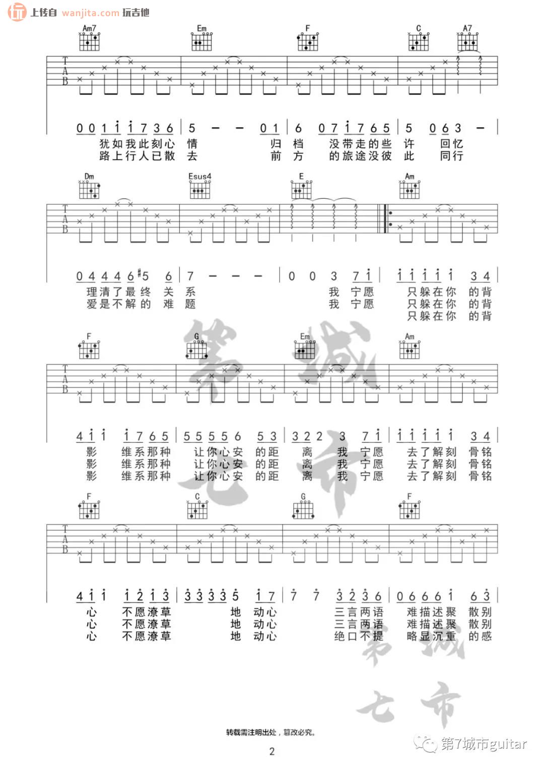 难题吉他谱,原版歌曲,简单C调弹唱教学,六线谱指弹简谱2张图