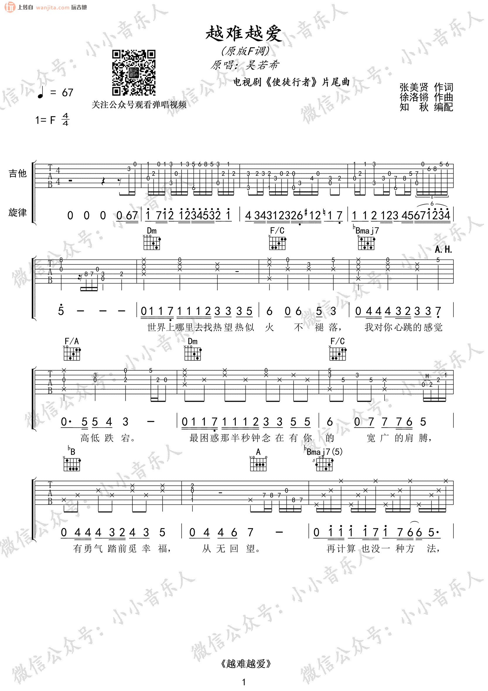 越难越爱吉他谱,原版歌曲,简单F调弹唱教学,六线谱指弹简谱2张图