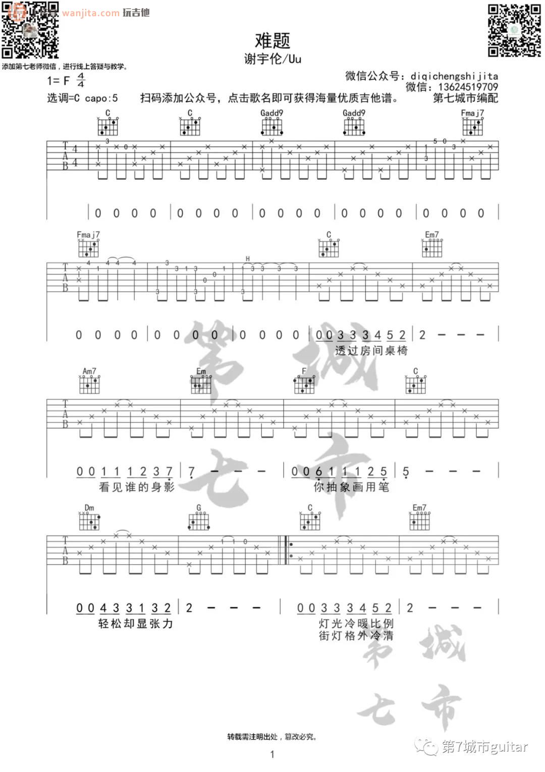 难题吉他谱,原版歌曲,简单C调弹唱教学,六线谱指弹简谱2张图