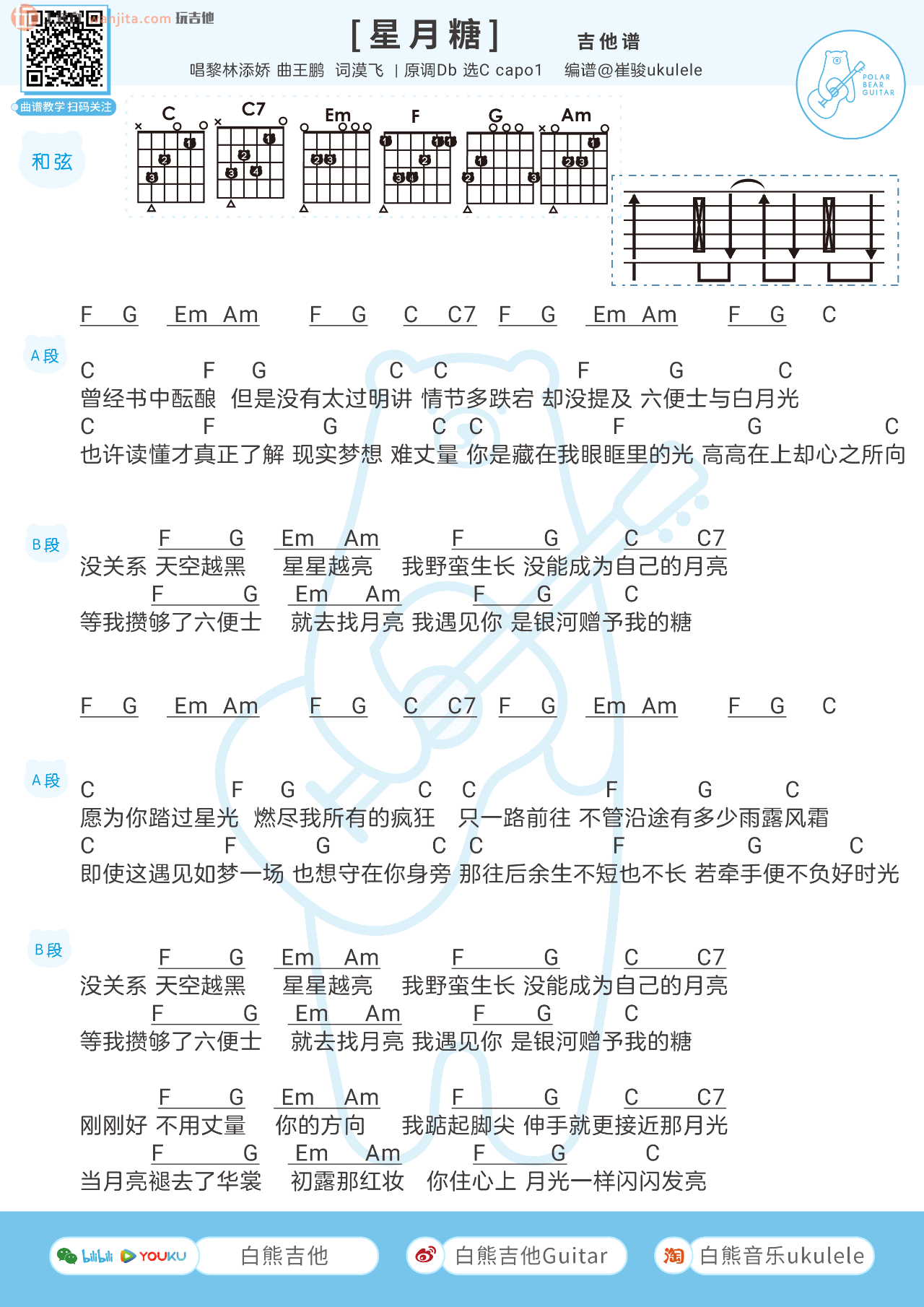 星月糖吉他谱,原版歌曲,简单C调弹唱教学,六线谱指弹简谱1张图