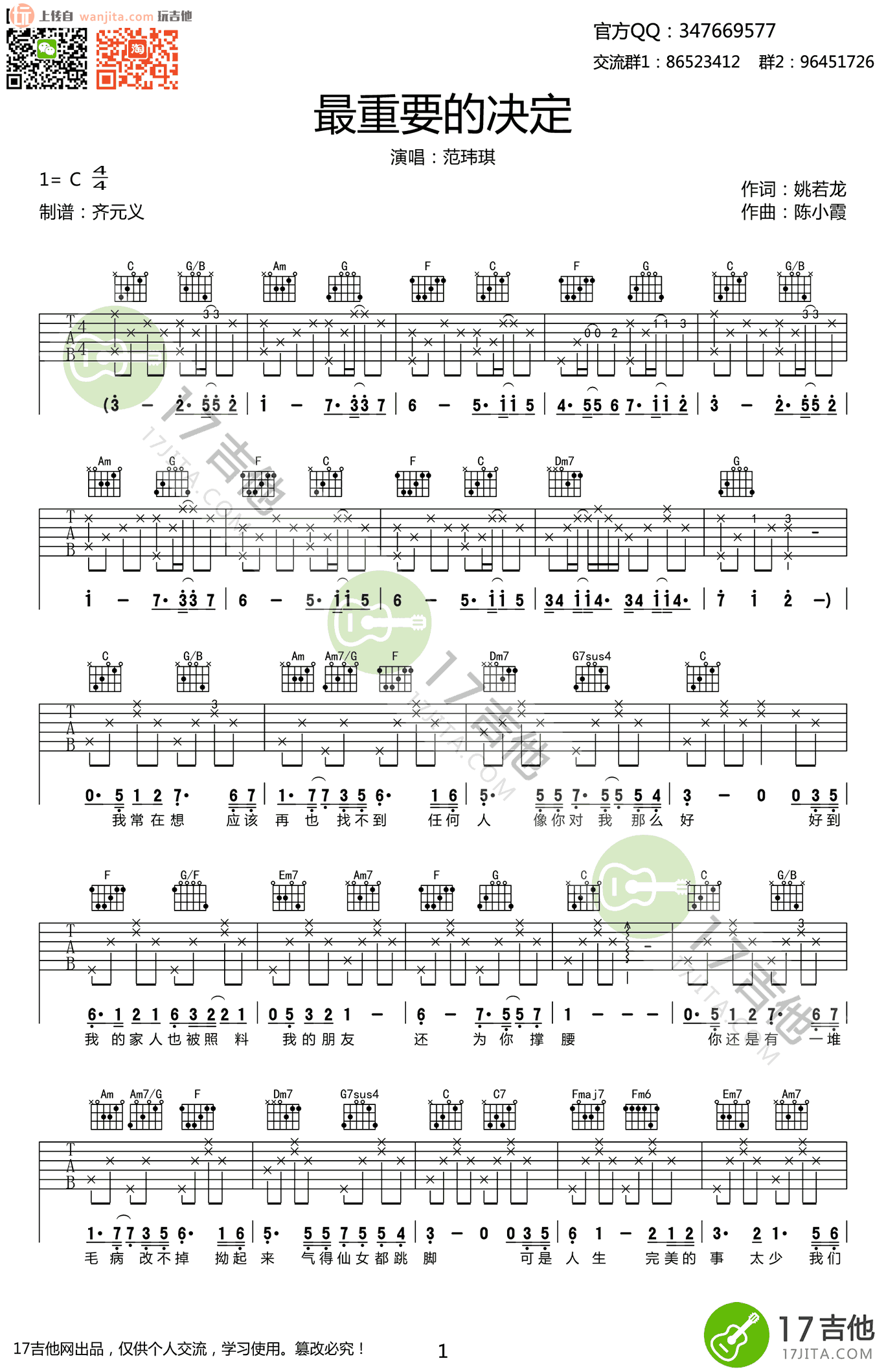 最重要的决定吉他谱,原版歌曲,简单C调弹唱教学,六线谱指弹简谱2张图