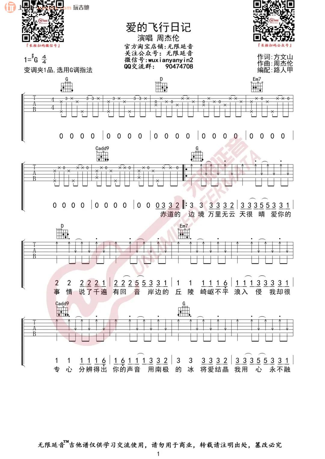 爱的飞行日记吉他谱,原版歌曲,简单G调弹唱教学,六线谱指弹简谱2张图