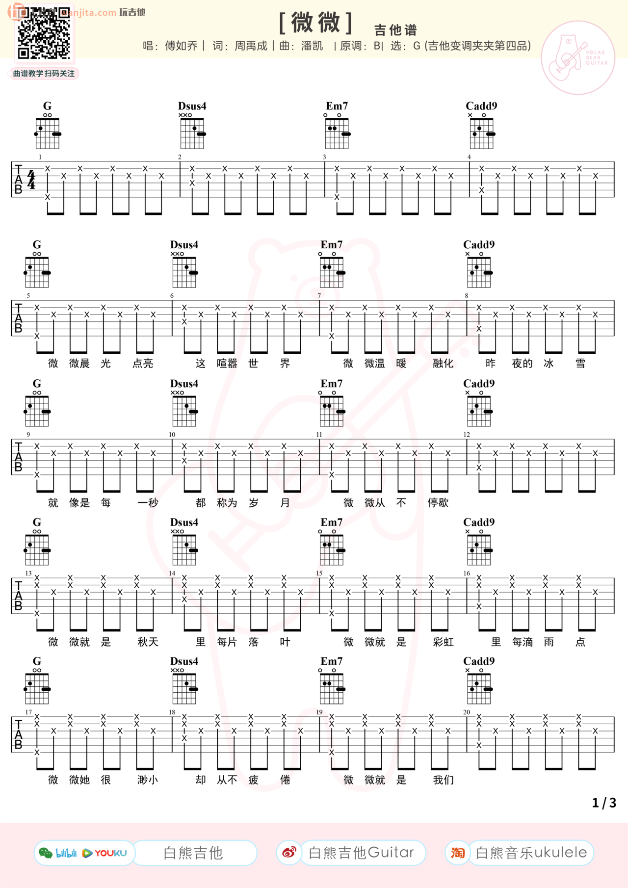 微微吉他谱,原版歌曲,简单G调弹唱教学,六线谱指弹简谱2张图