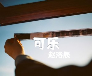 可乐吉他谱,原版歌曲,简单C调弹唱教学,六线谱指弹简谱2张图