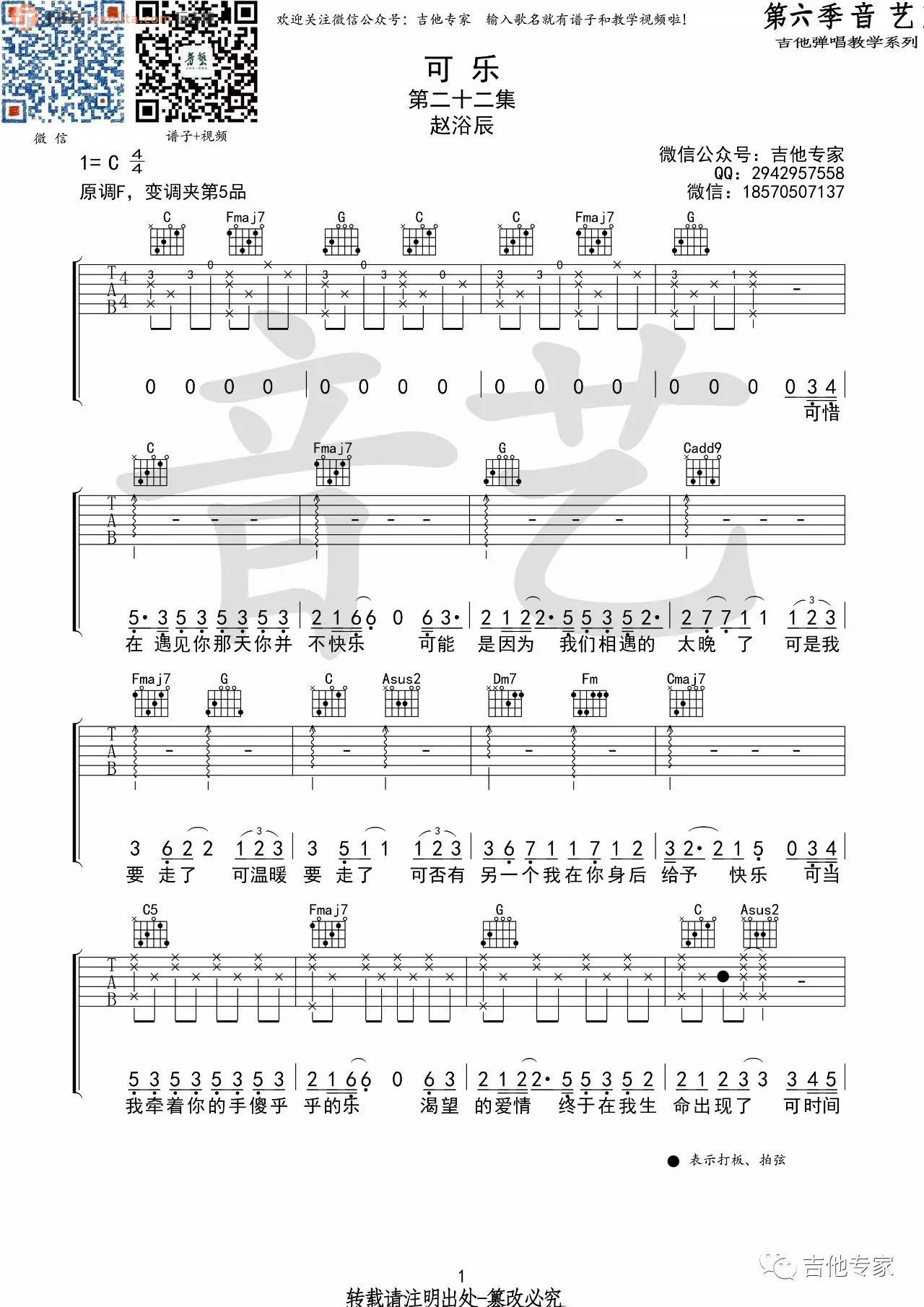 可乐吉他谱,原版歌曲,简单C调弹唱教学,六线谱指弹简谱2张图