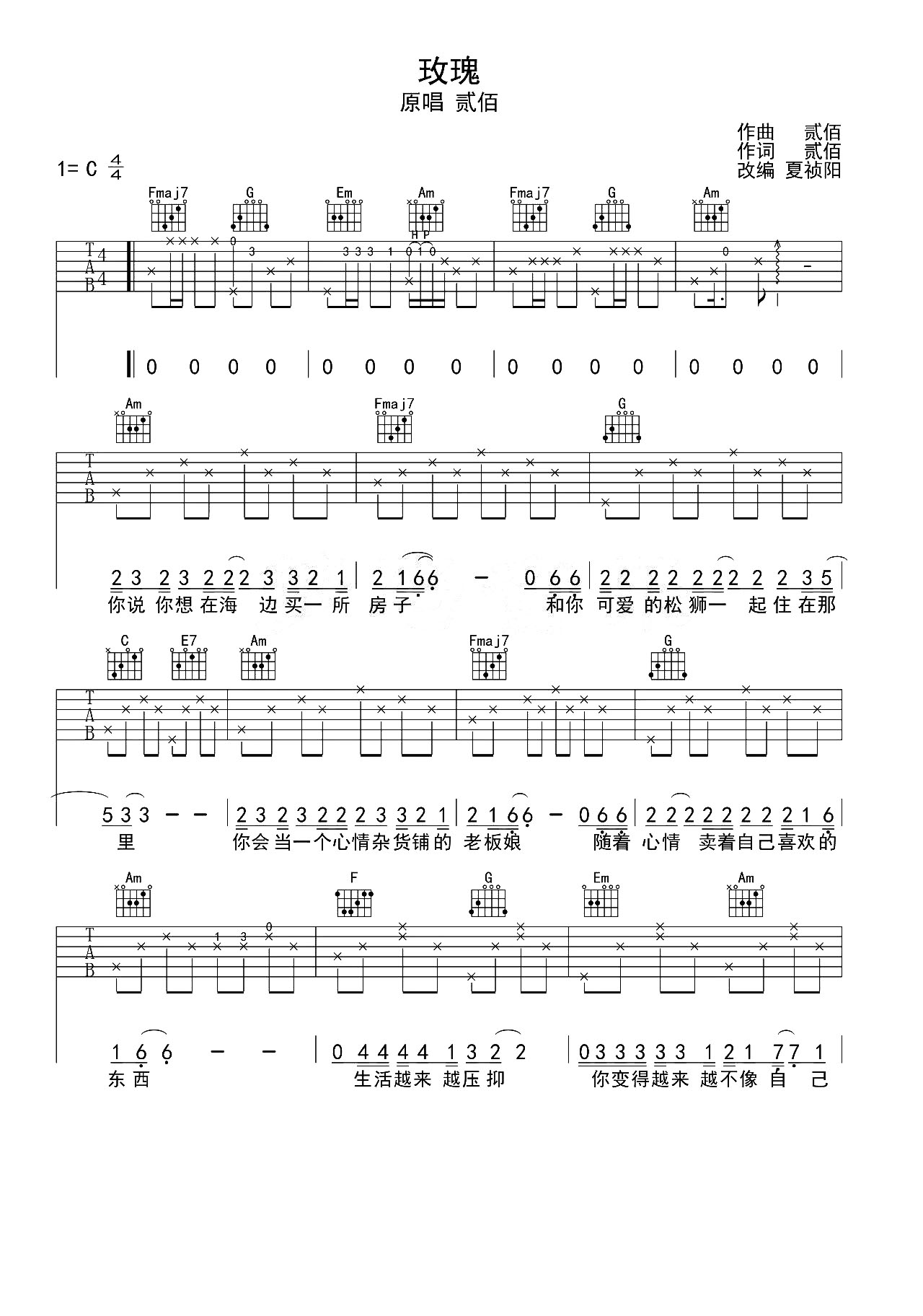 玫瑰吉他谱,原版歌曲,简单C调弹唱教学,六线谱指弹简谱2张图