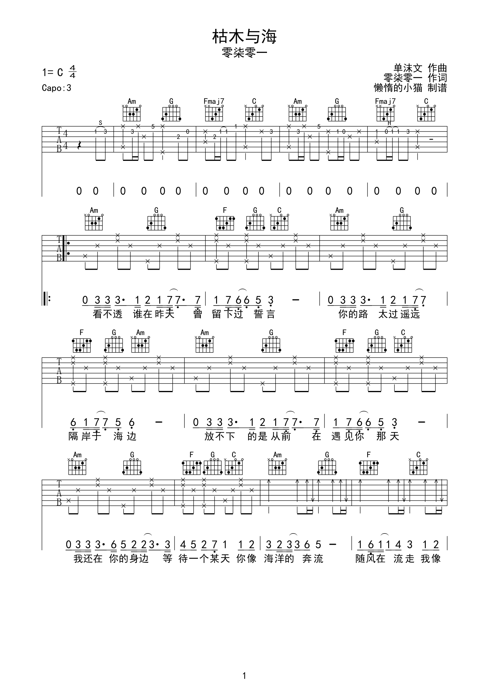 枯木与海吉他谱,原版歌曲,简单C调弹唱教学,六线谱指弹简谱2张图