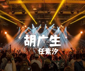 胡广生吉他谱,原版歌曲,简单未知调弹唱教学,六线谱指弹简谱2张图