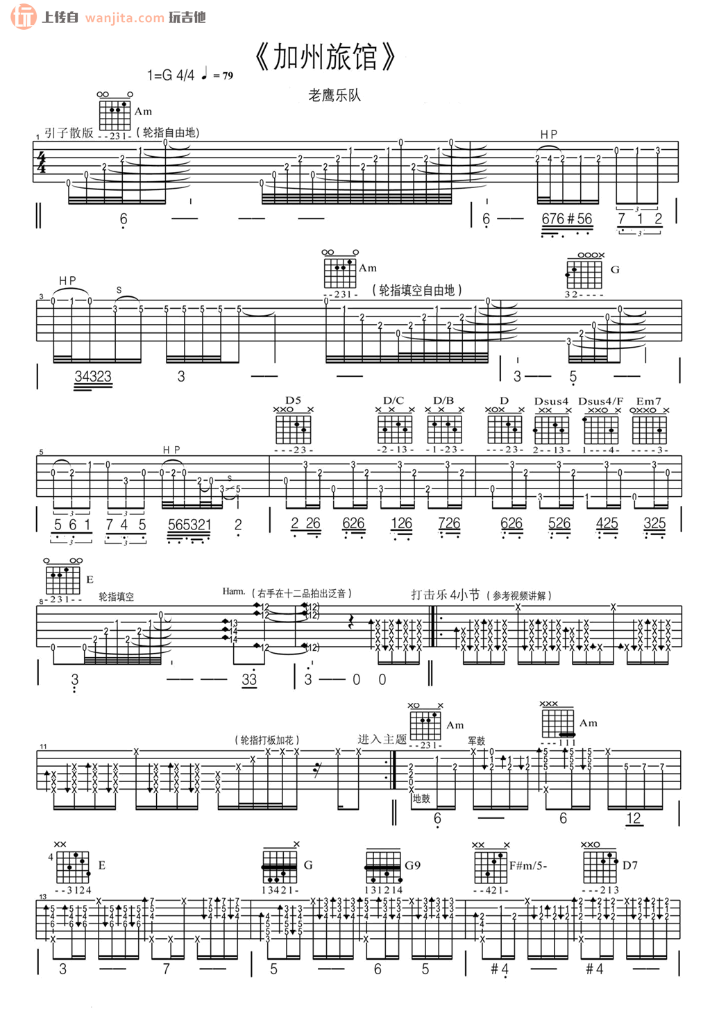 HotelCalifornia（加州旅馆）吉他谱,原版歌曲,简单G调弹唱教学,六线谱指弹简谱2张图