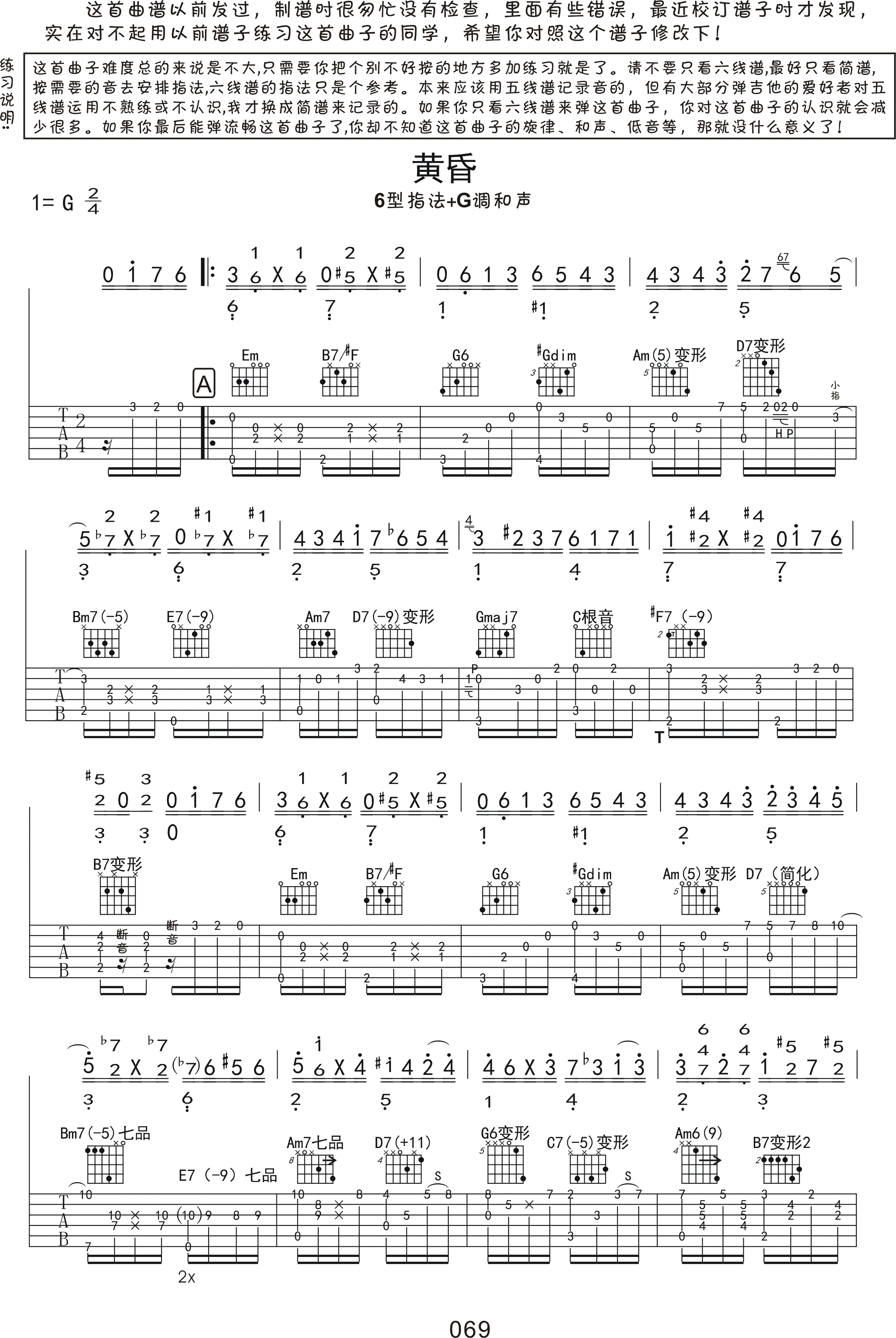 黄昏吉他谱,原版歌曲,简单G调弹唱教学,六线谱指弹简谱2张图