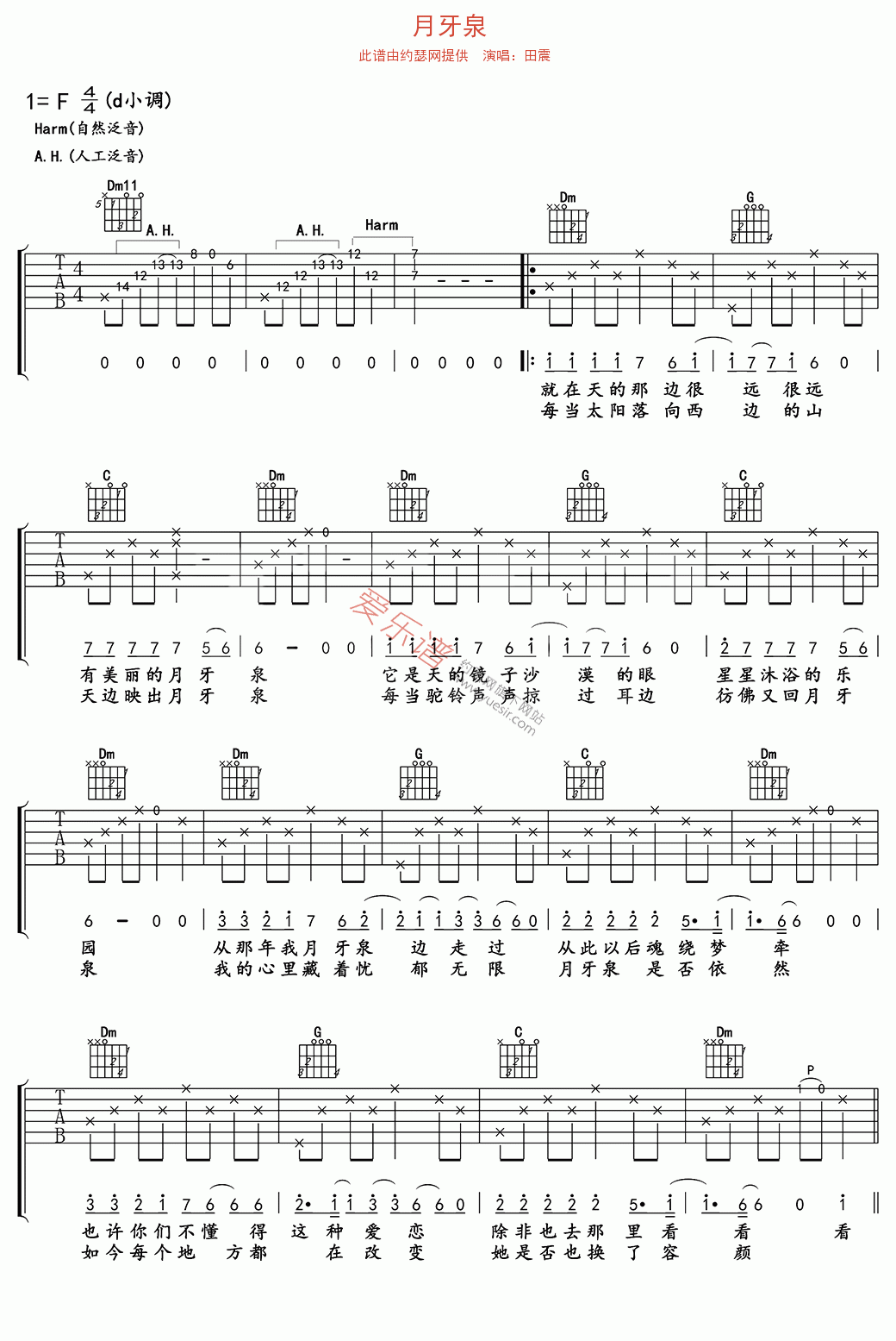 月牙泉吉他谱,简单C调原版指弹曲谱,田震高清流行弹唱六线乐谱