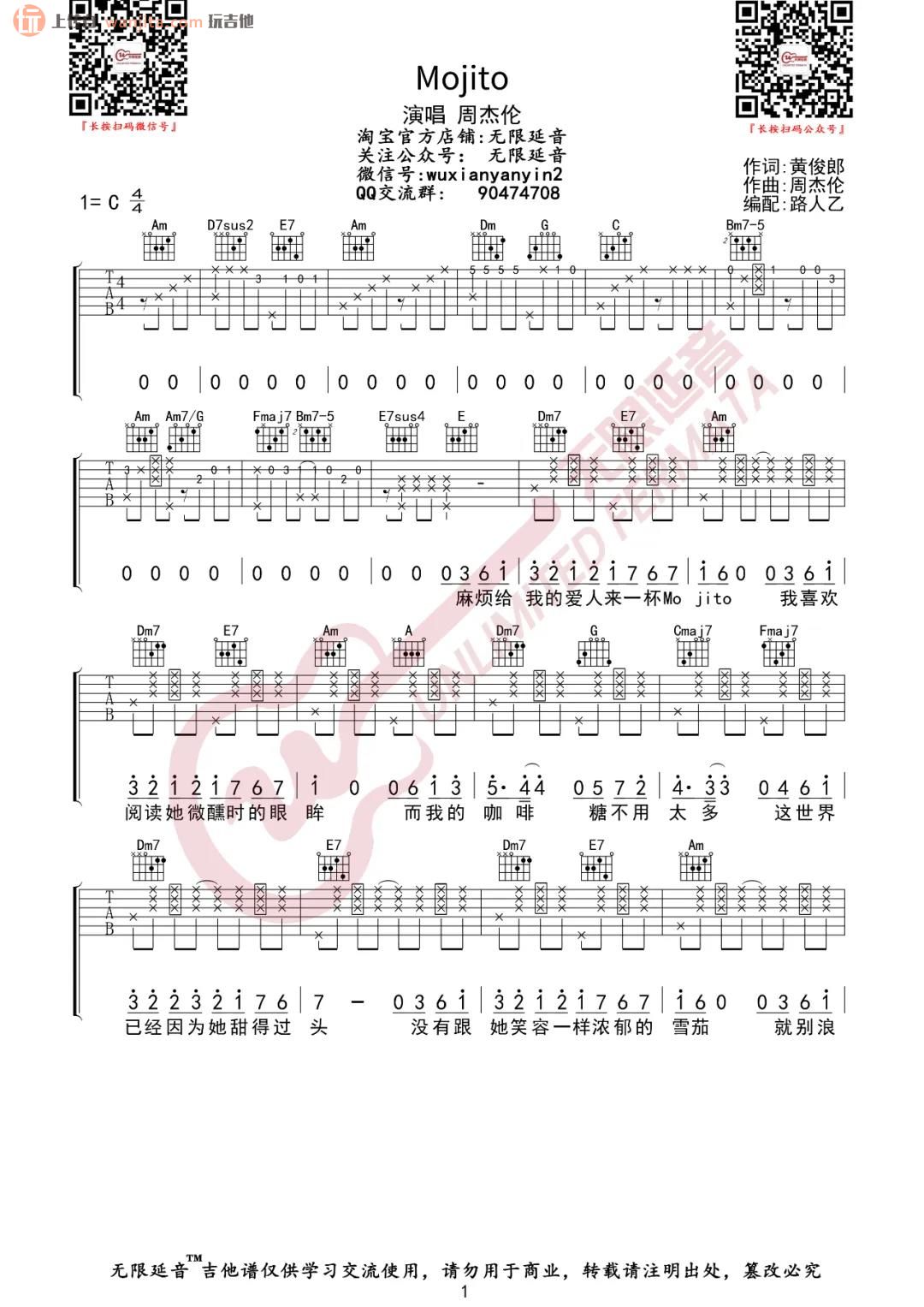 Mojito吉他谱,原版歌曲,简单C调弹唱教学,六线谱指弹简谱2张图