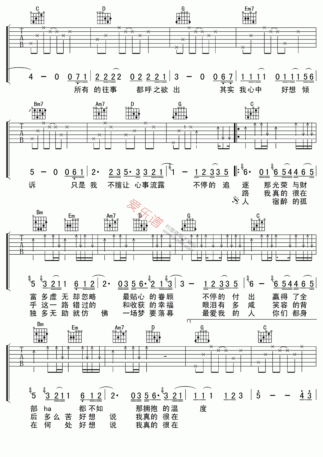 真的很在乎吉他谱,简单C调原版指弹曲谱,杨坤高清流行弹唱六线乐谱