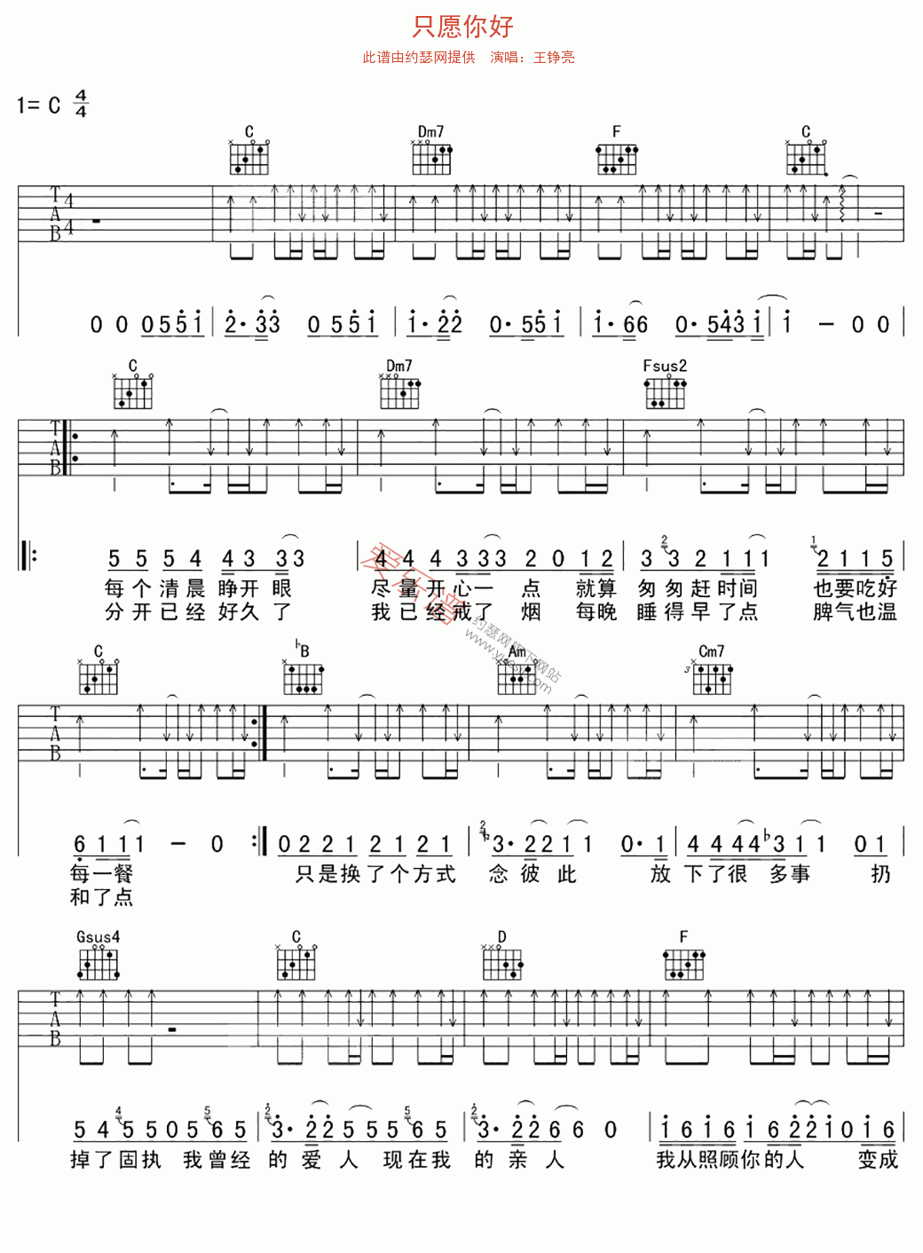 只愿你好吉他谱,简单C调原版指弹曲谱,王铮亮高清流行弹唱六线乐谱