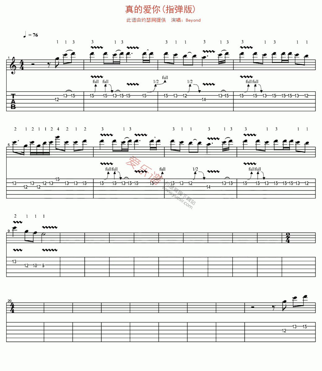 真的爱你吉他谱,简单C调原版指弹曲谱,Beyond高清流行弹唱版六线乐谱