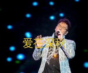 爱在深秋吉他谱,原版歌曲,简单F调弹唱教学,六线谱指弹简谱2张图