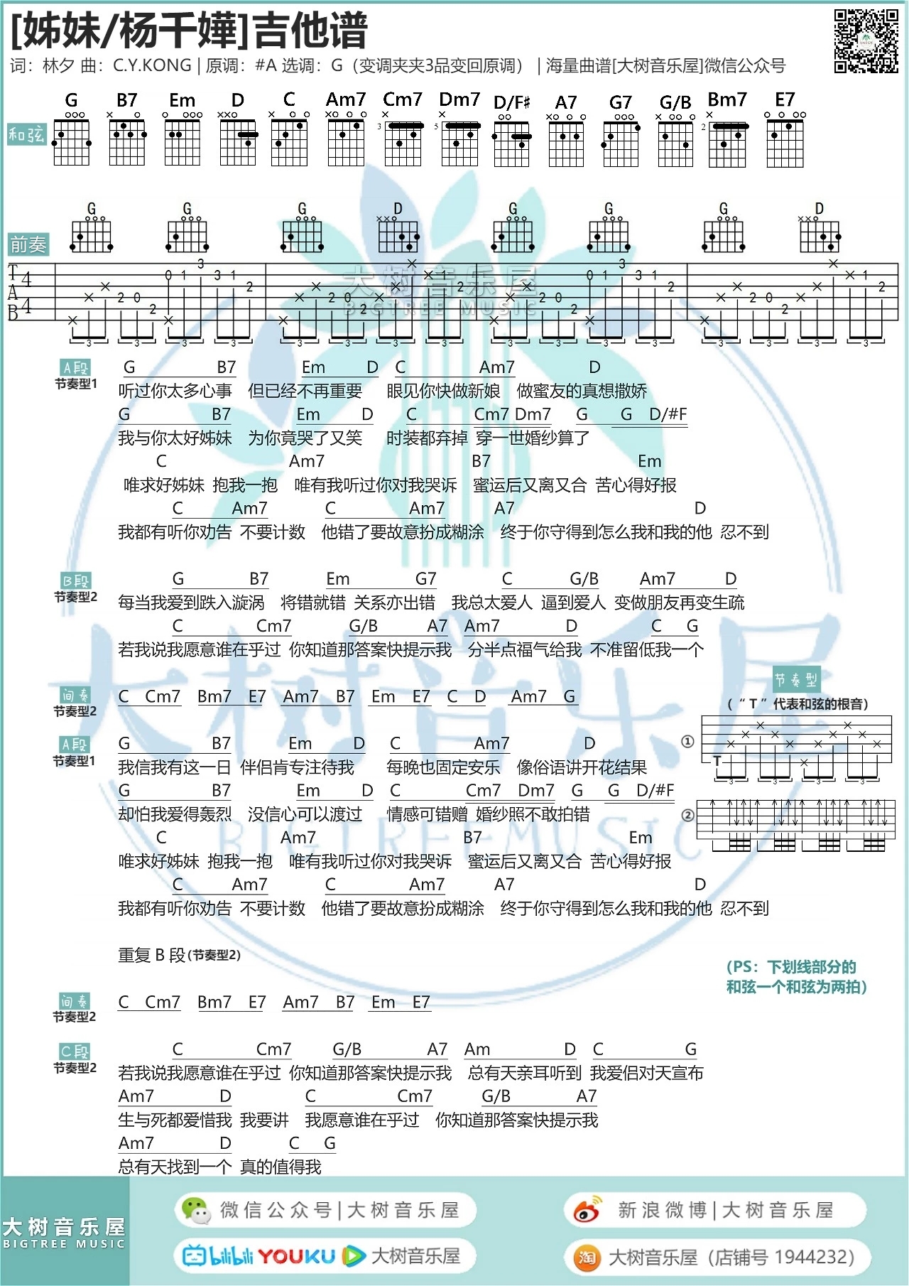 姊妹吉他谱,简单#A原版指弹曲谱,杨千嬅高清流行弹唱六线乐谱