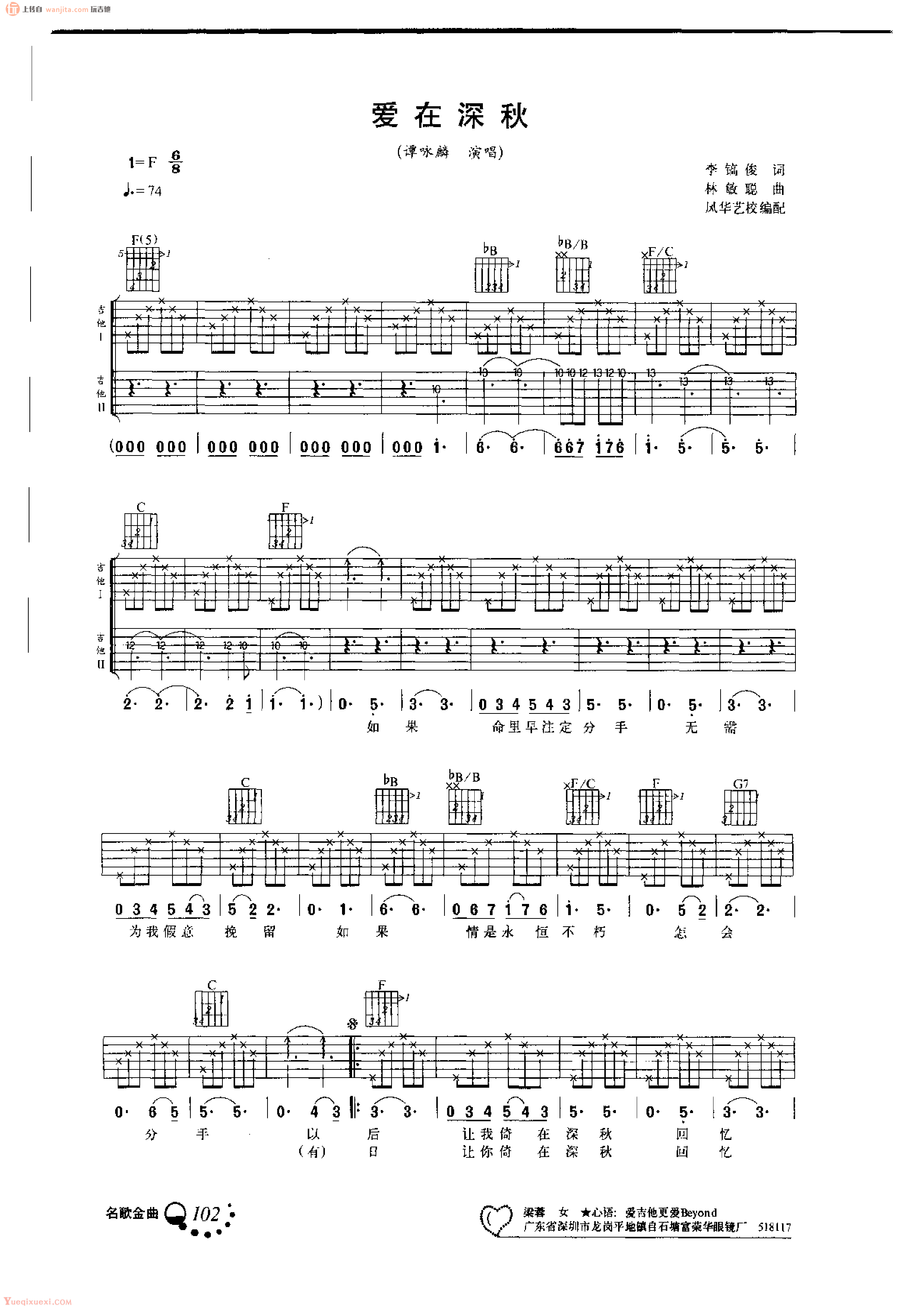 爱在深秋吉他谱,原版歌曲,简单F调弹唱教学,六线谱指弹简谱2张图