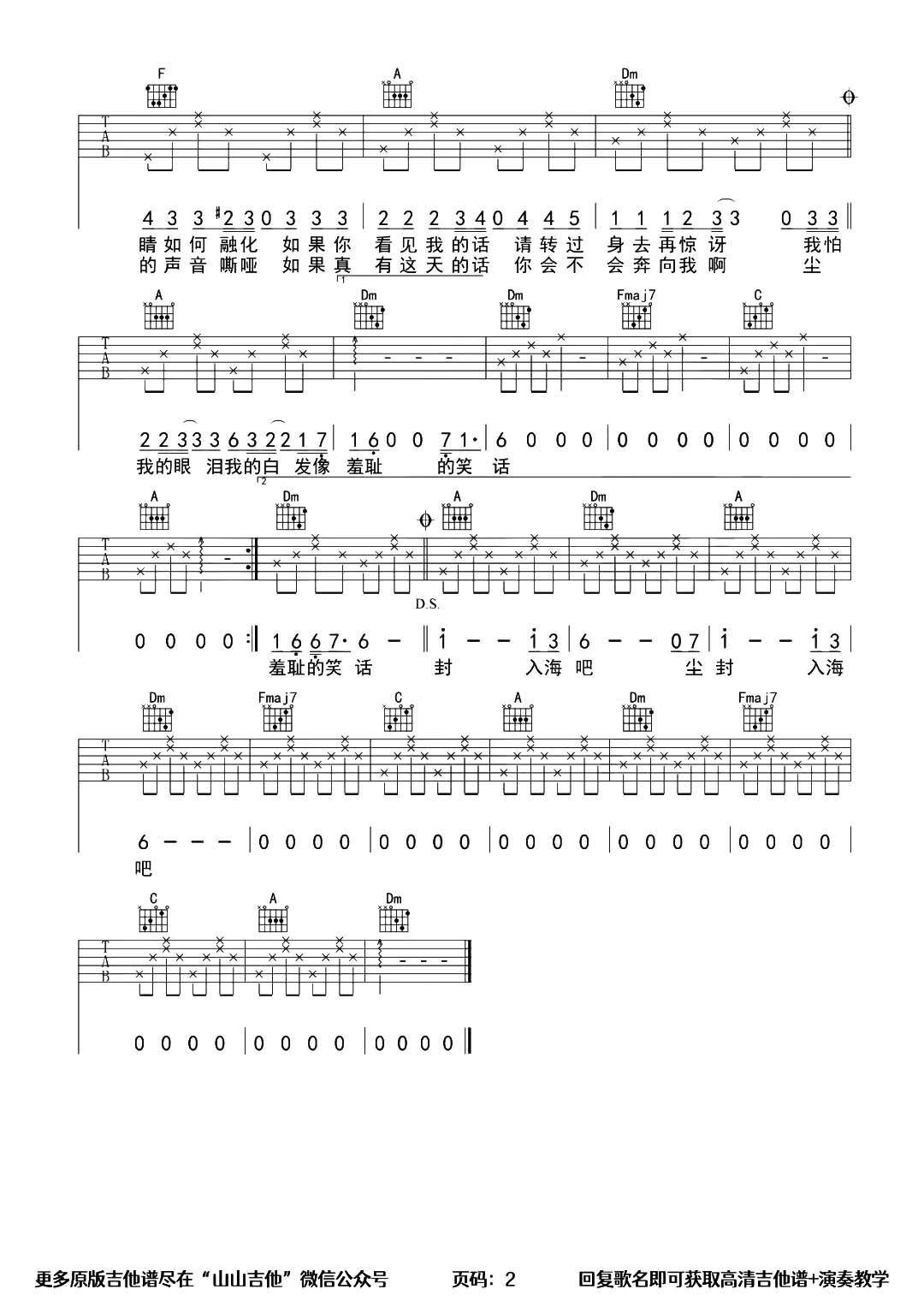 漠河舞厅吉他谱,原版歌曲,简单C调弹唱教学,六线谱指弹简谱2张图
