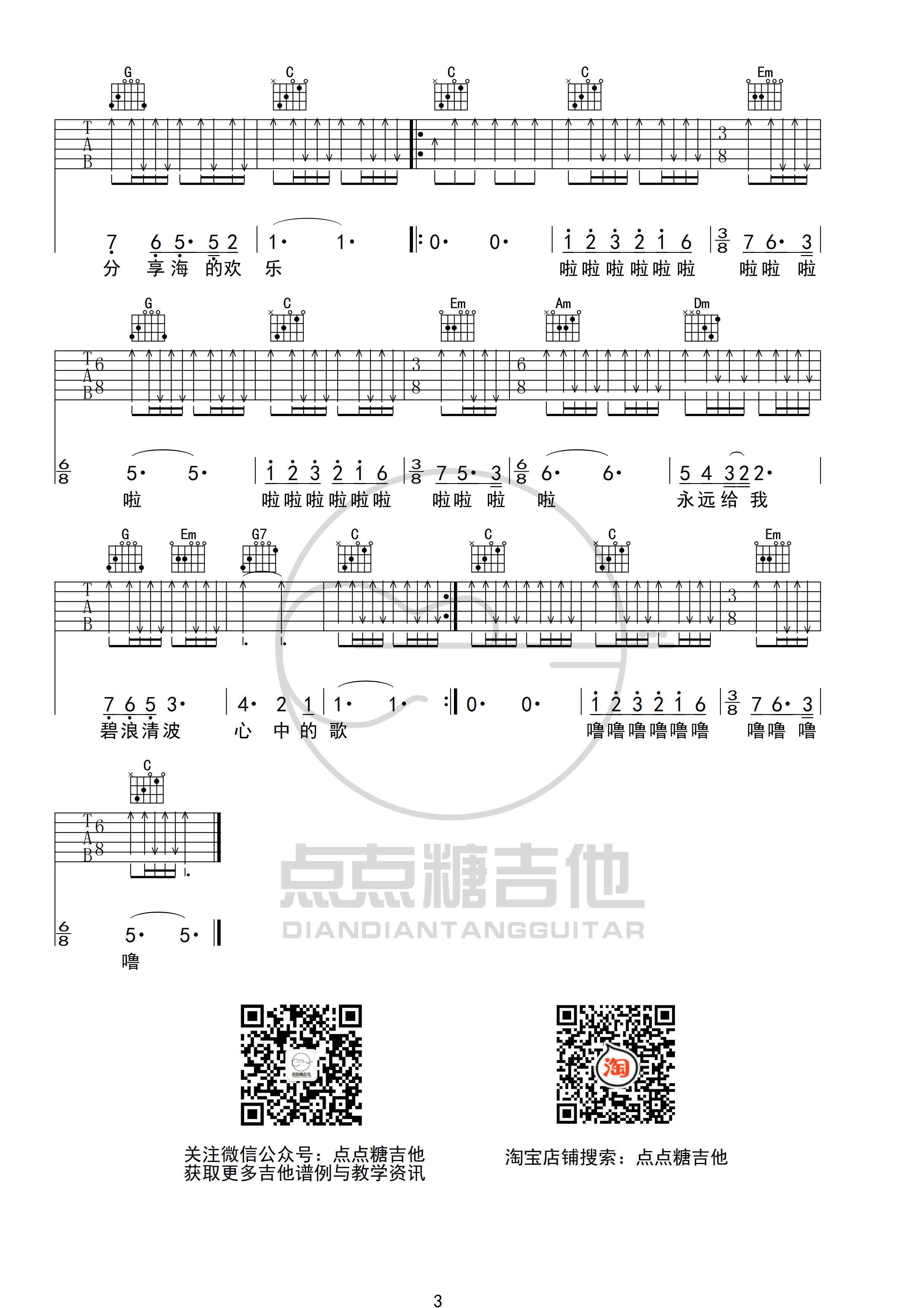 我和我的祖国吉他谱,简单C调原版指弹曲谱,王菲高清流行弹唱C调版六线乐谱